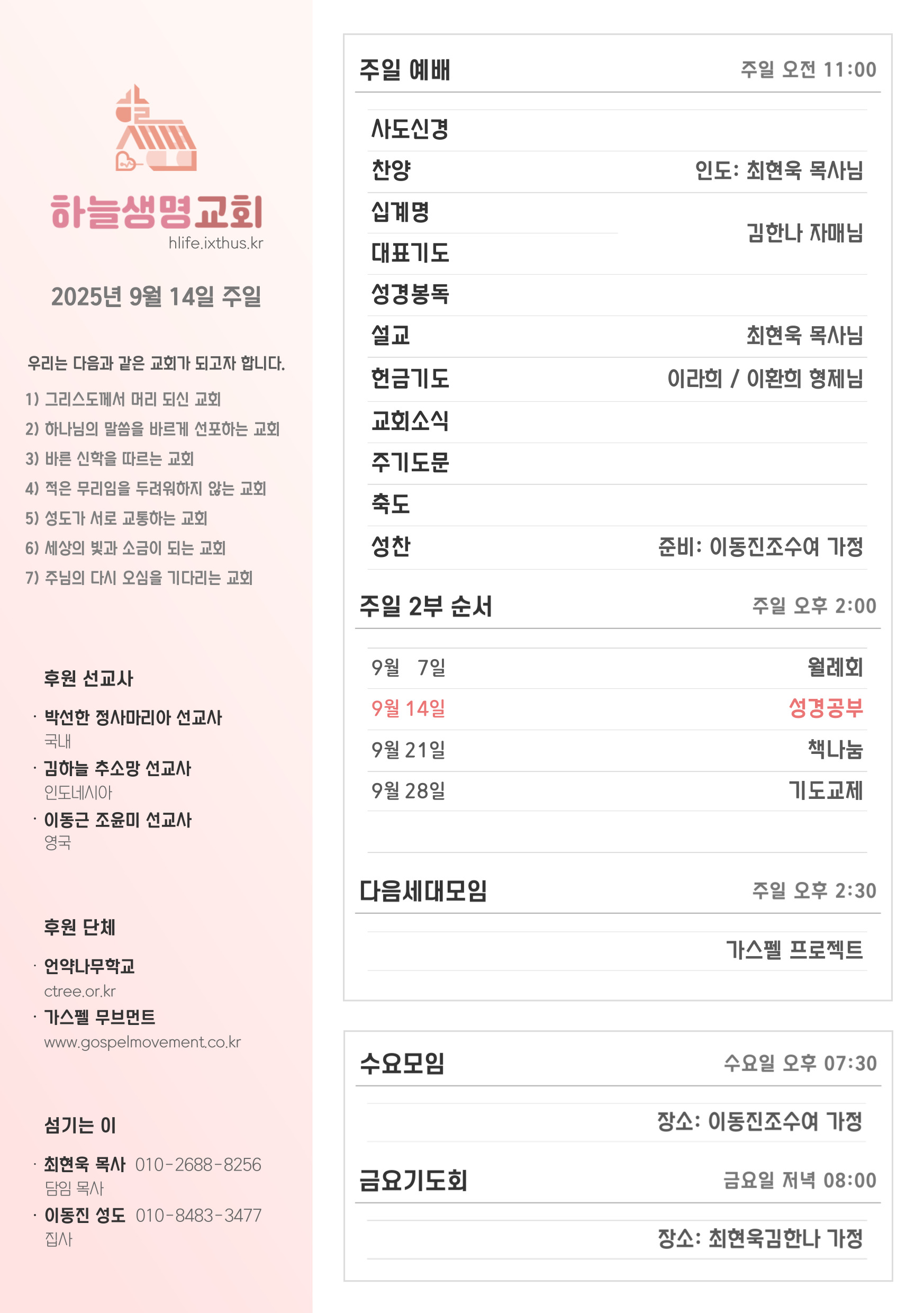 2025년 9월 14일 주일 광고