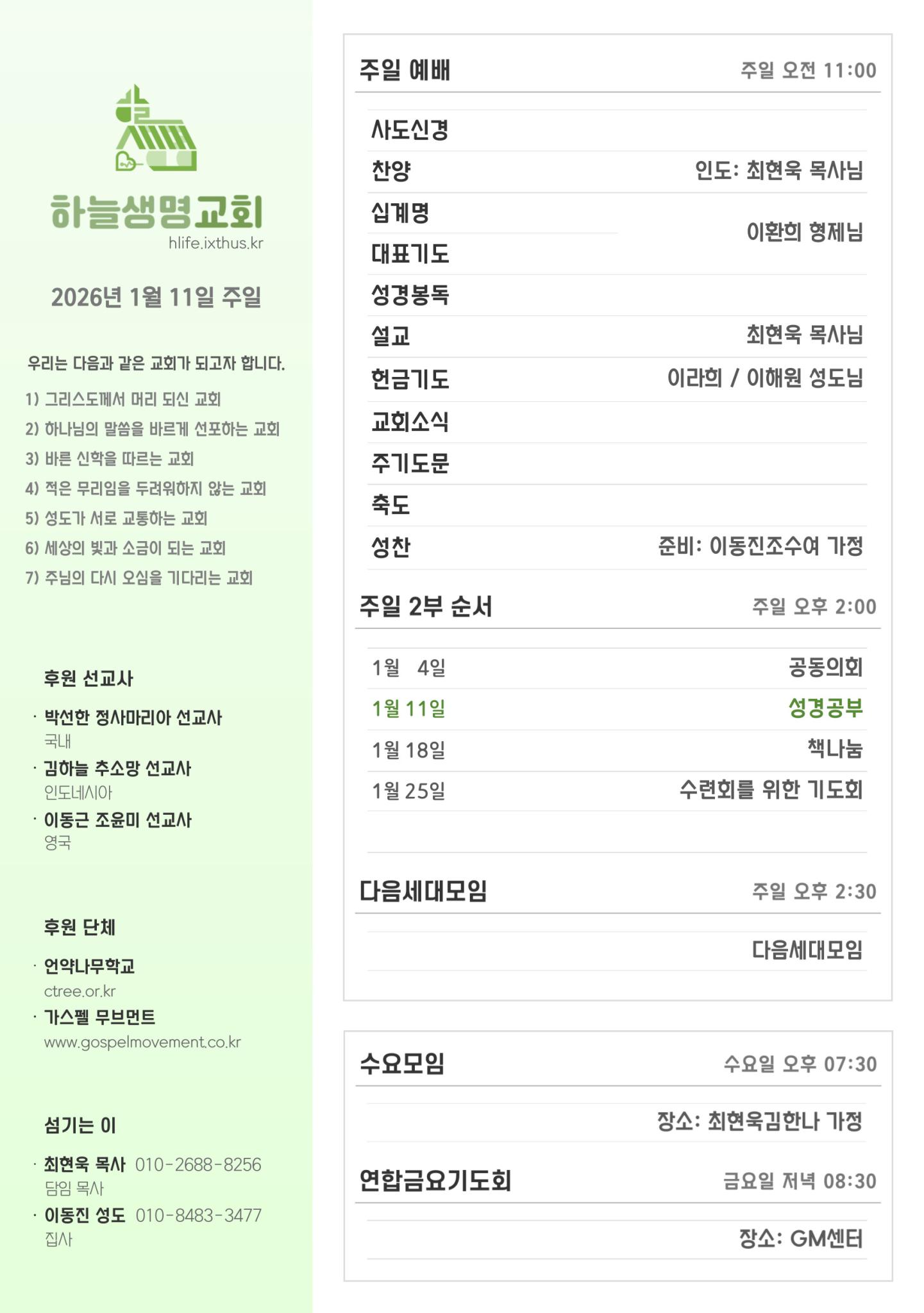2026년 1월 11일 주일 광고