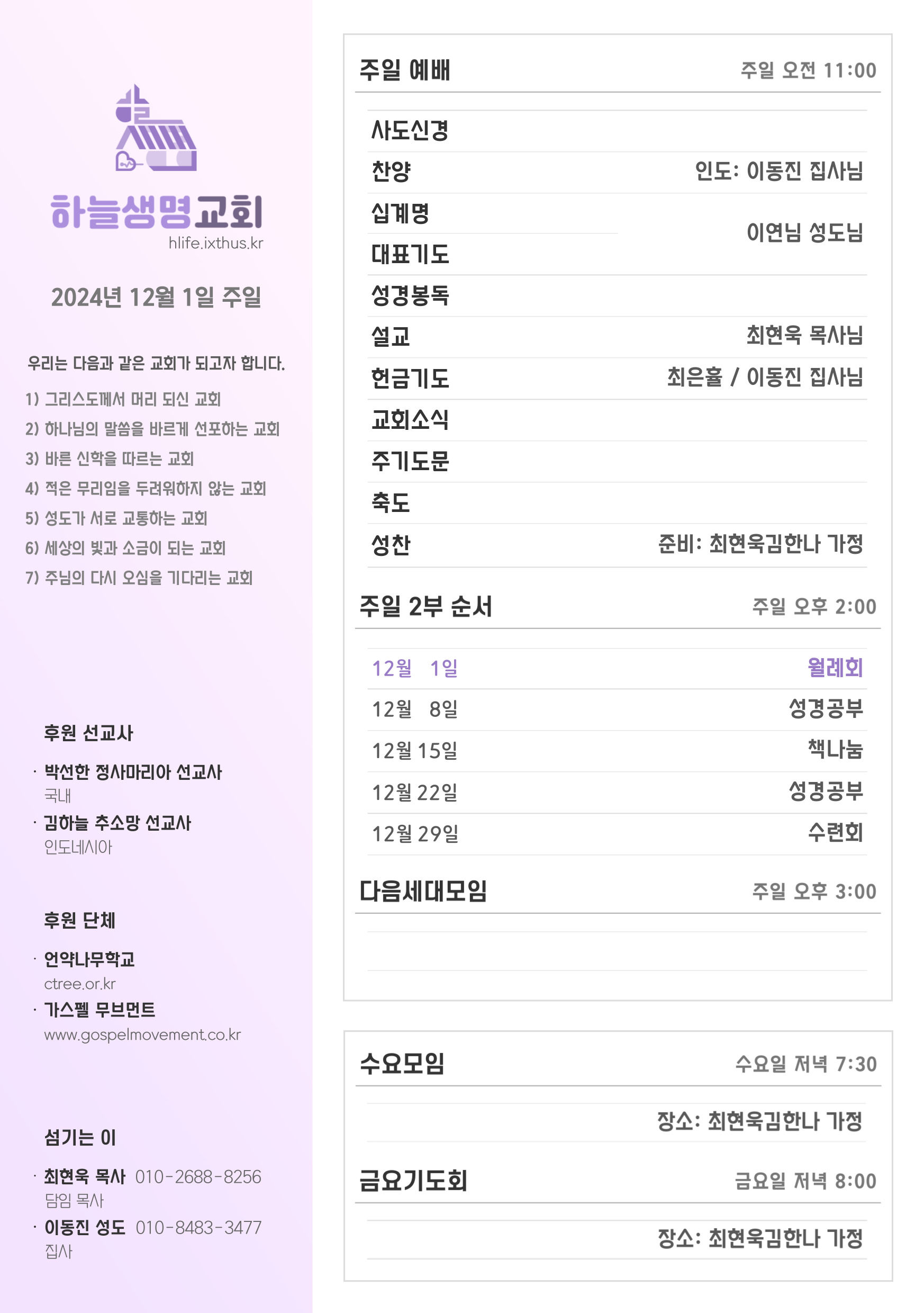 2024년 12월 1일 주일 광고