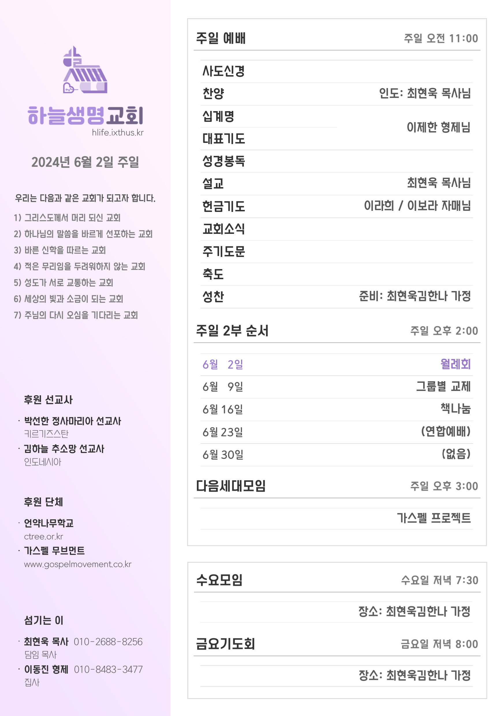 2024년 6월 2일 주일 광고