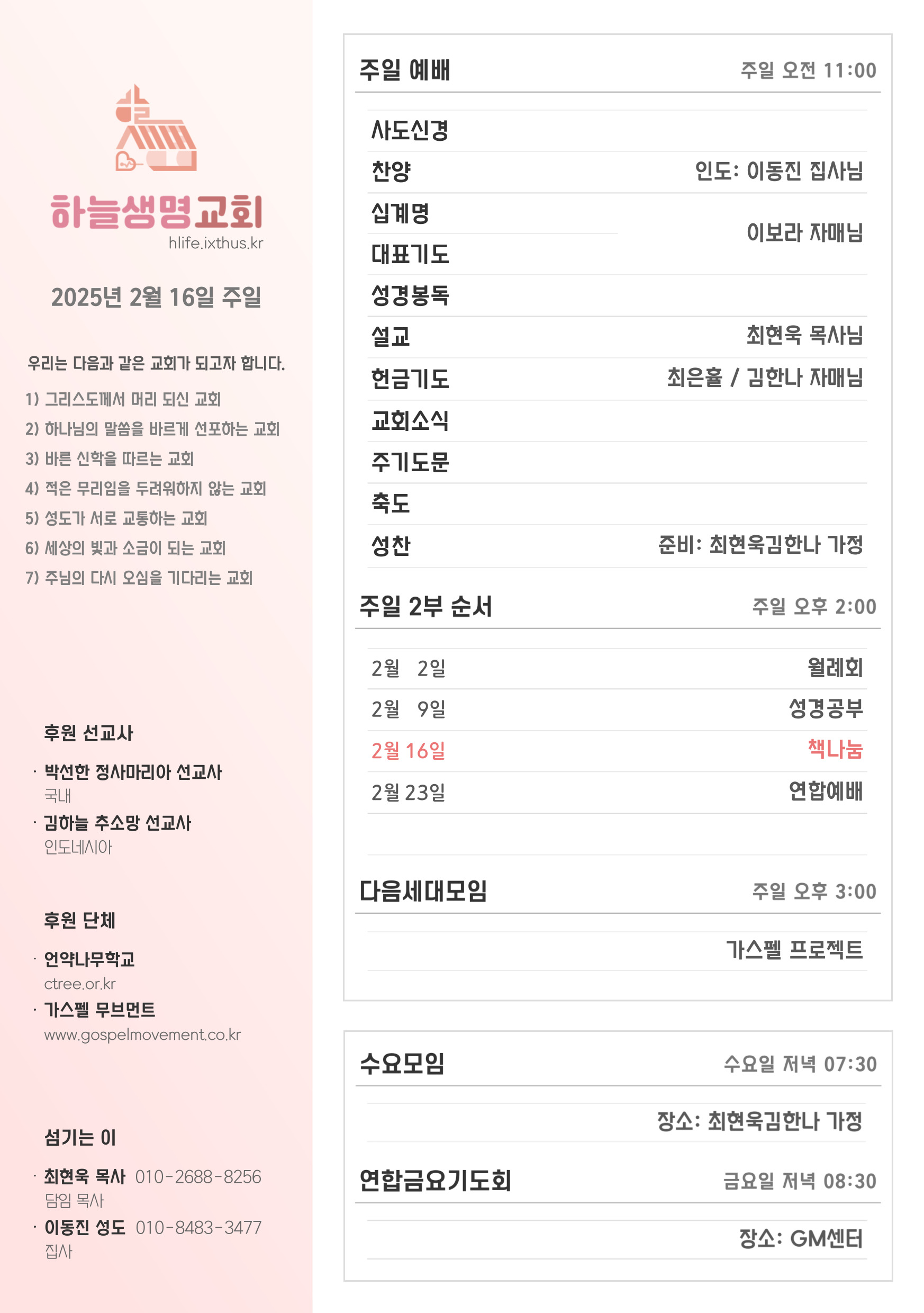 2025년 2월 16일 주일 광고