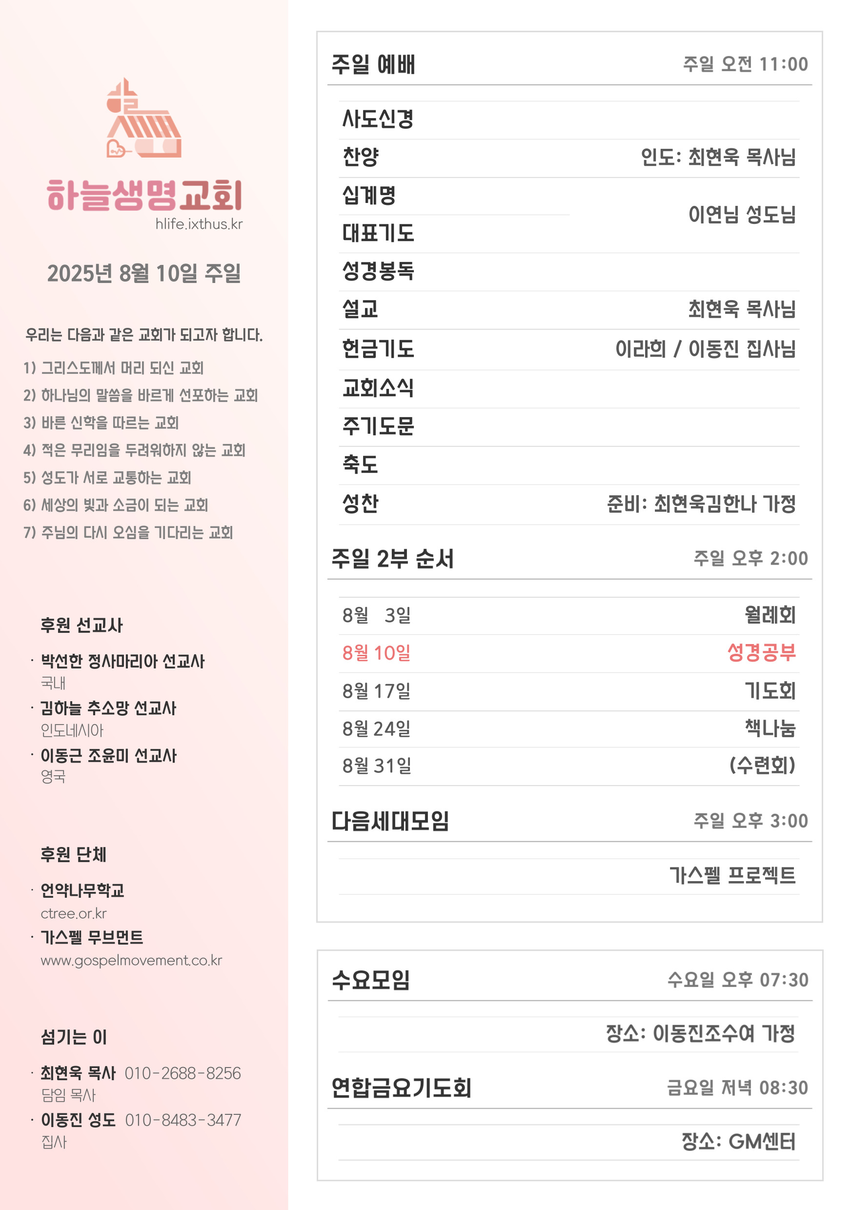 2025년 8월 10일 주일 광고