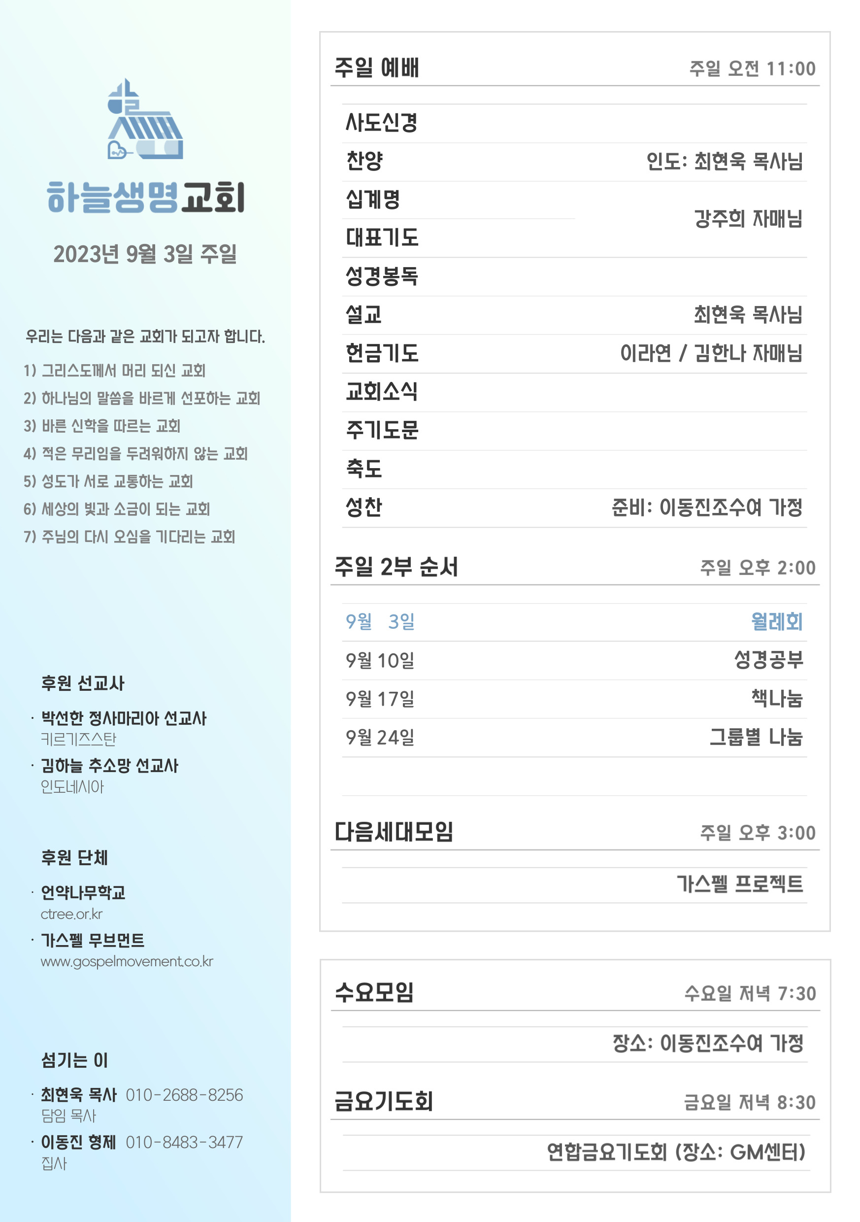 2023년 9월 3일 주일 광고