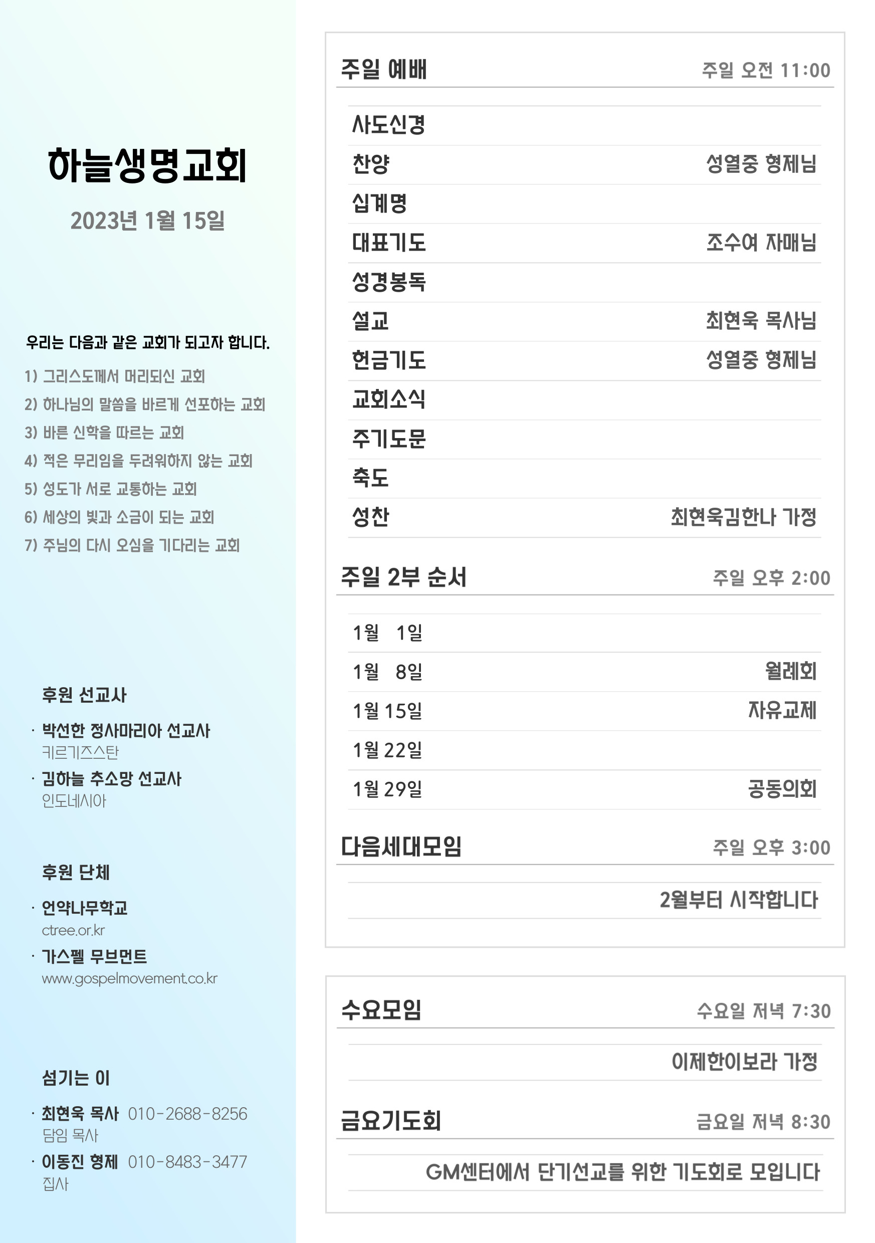 2023년 1월 15일 주일