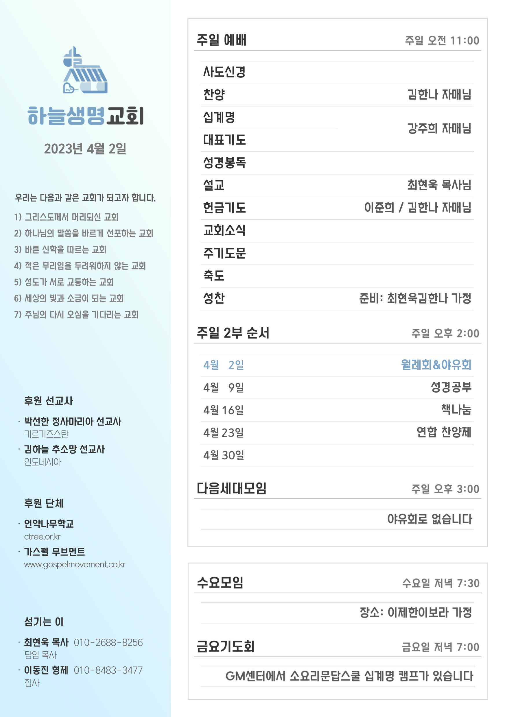 2023년 4월 2일 주일 광고