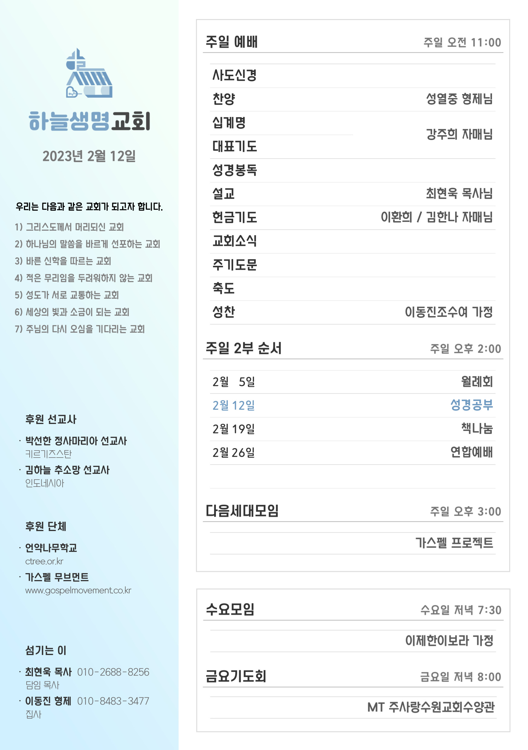 2023년 2월 12일 주일