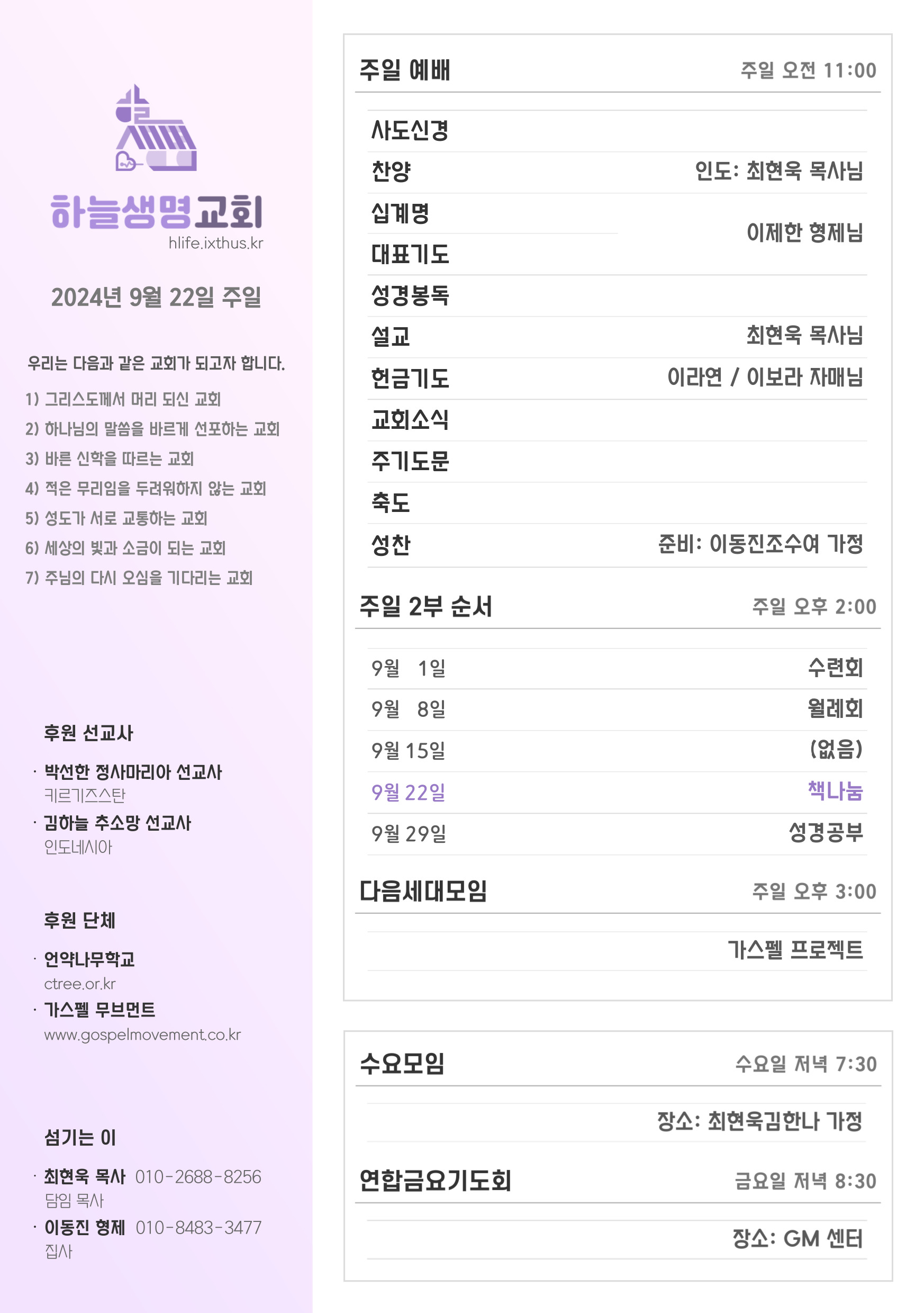 2024년 9월 22일 주일 광고