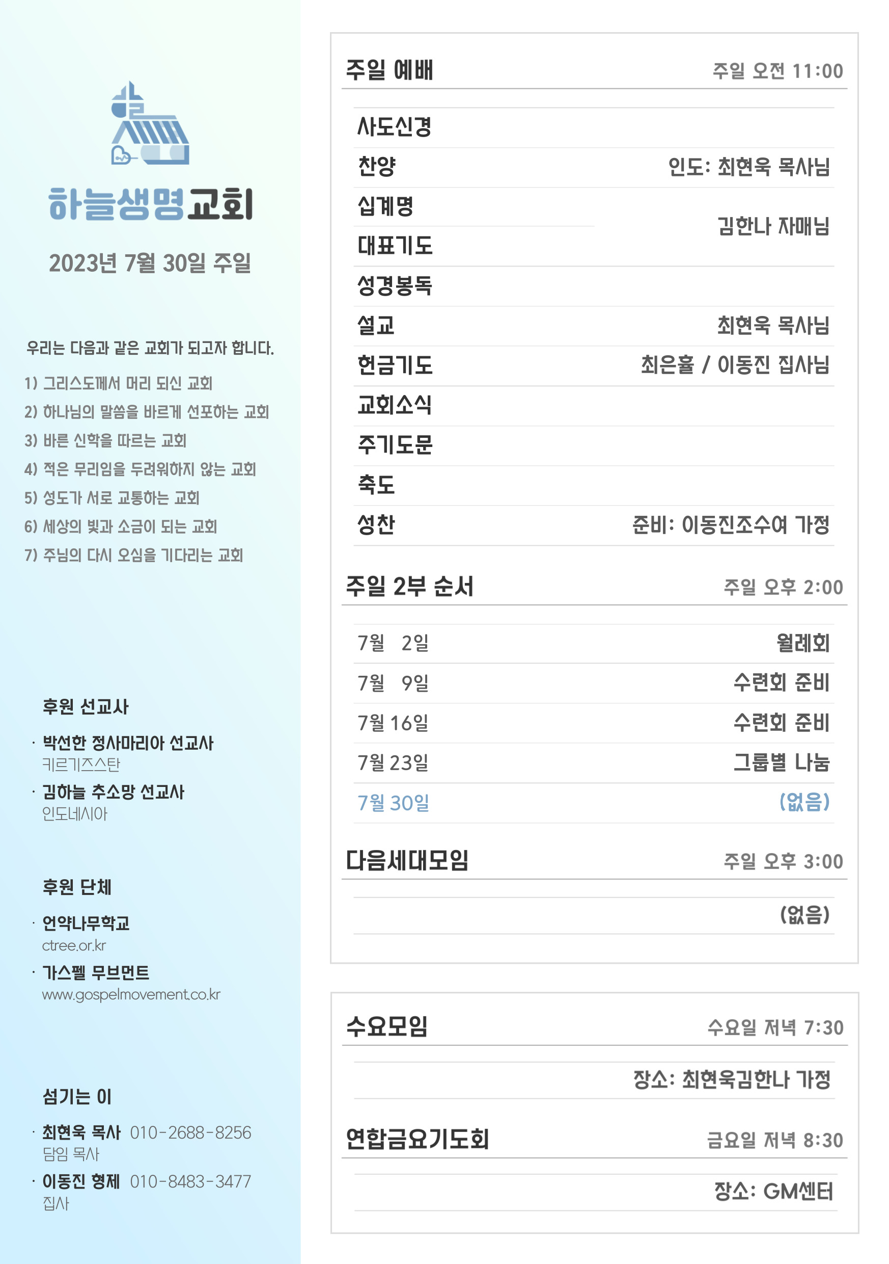 2023년 7월 30일 주일 광고