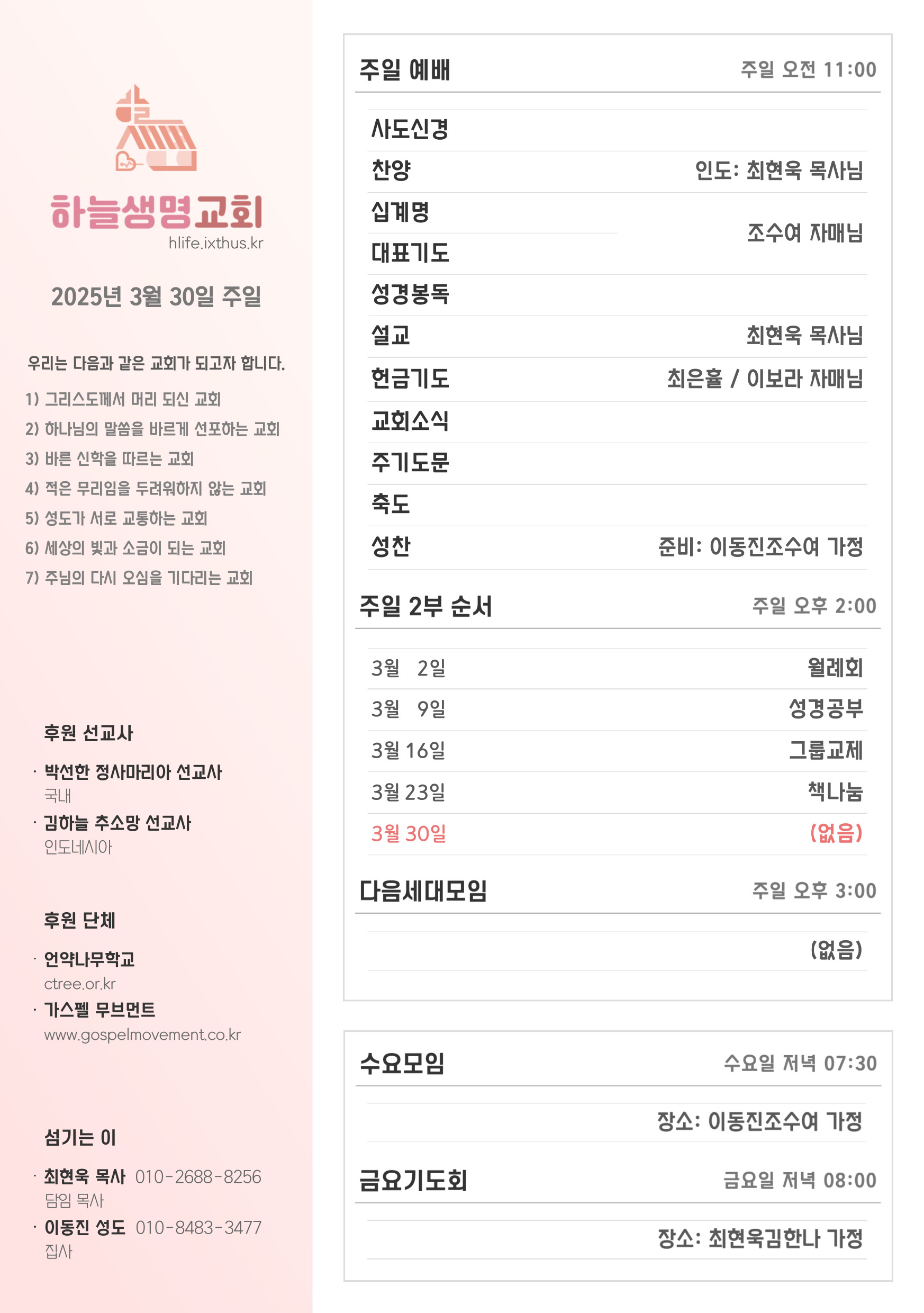 2025년 3월 30일 주일 광고