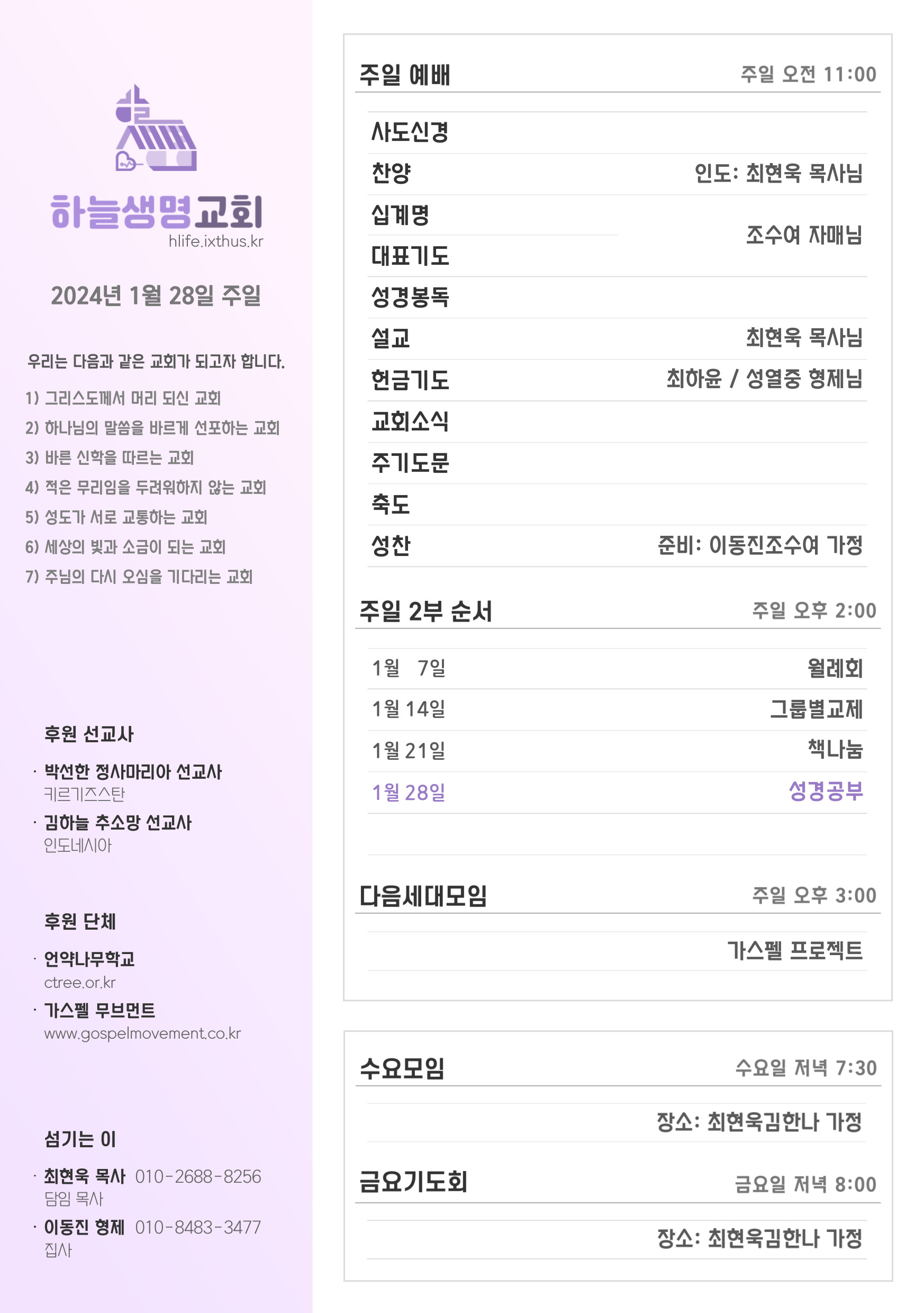 2024년 1월 28일 주일 광고