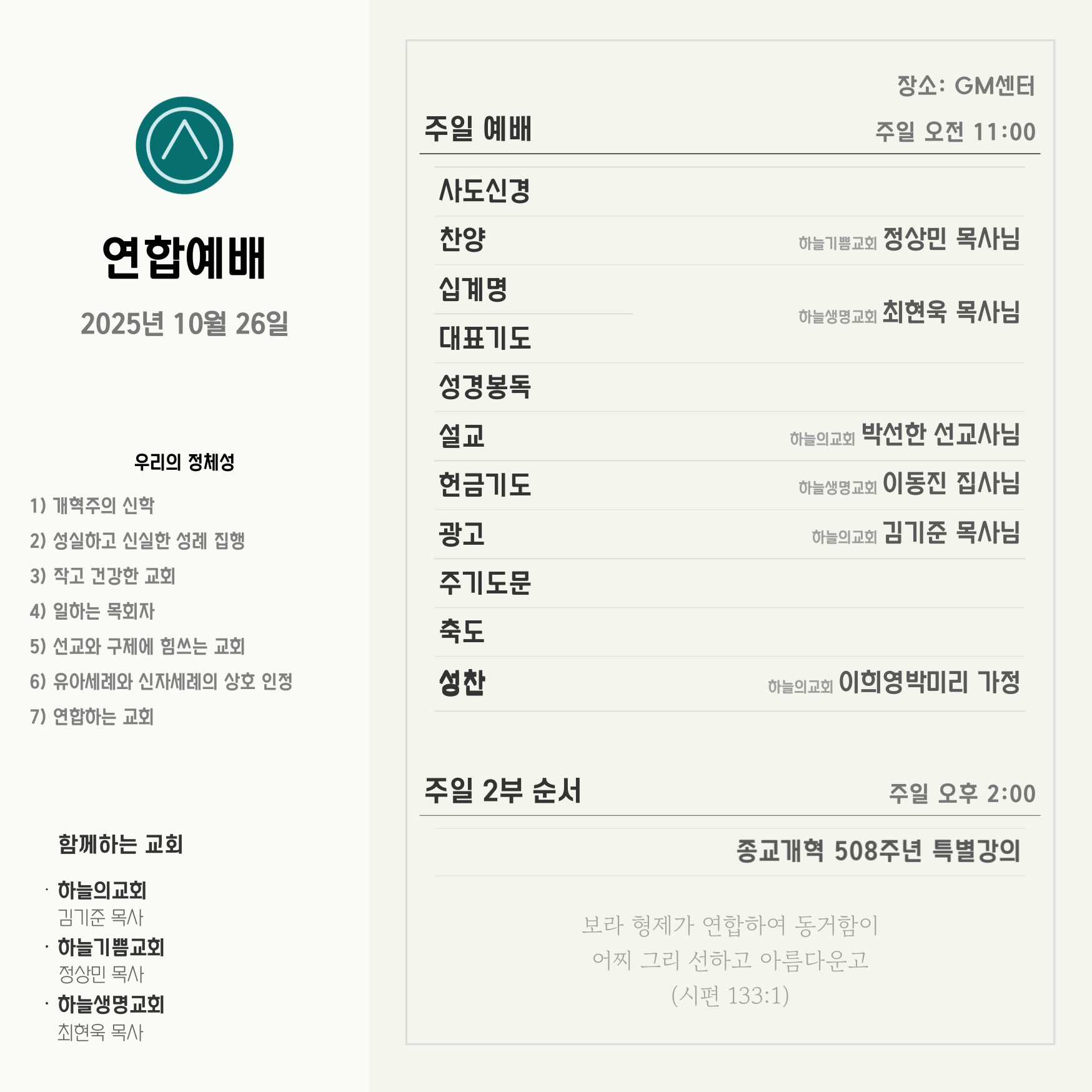 2025년 10월 26일 주일 광고