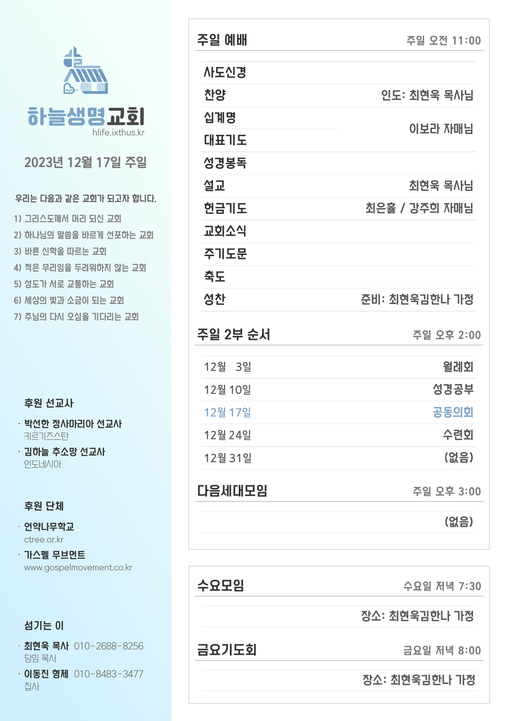 2023년 12월 17일 주일 광고