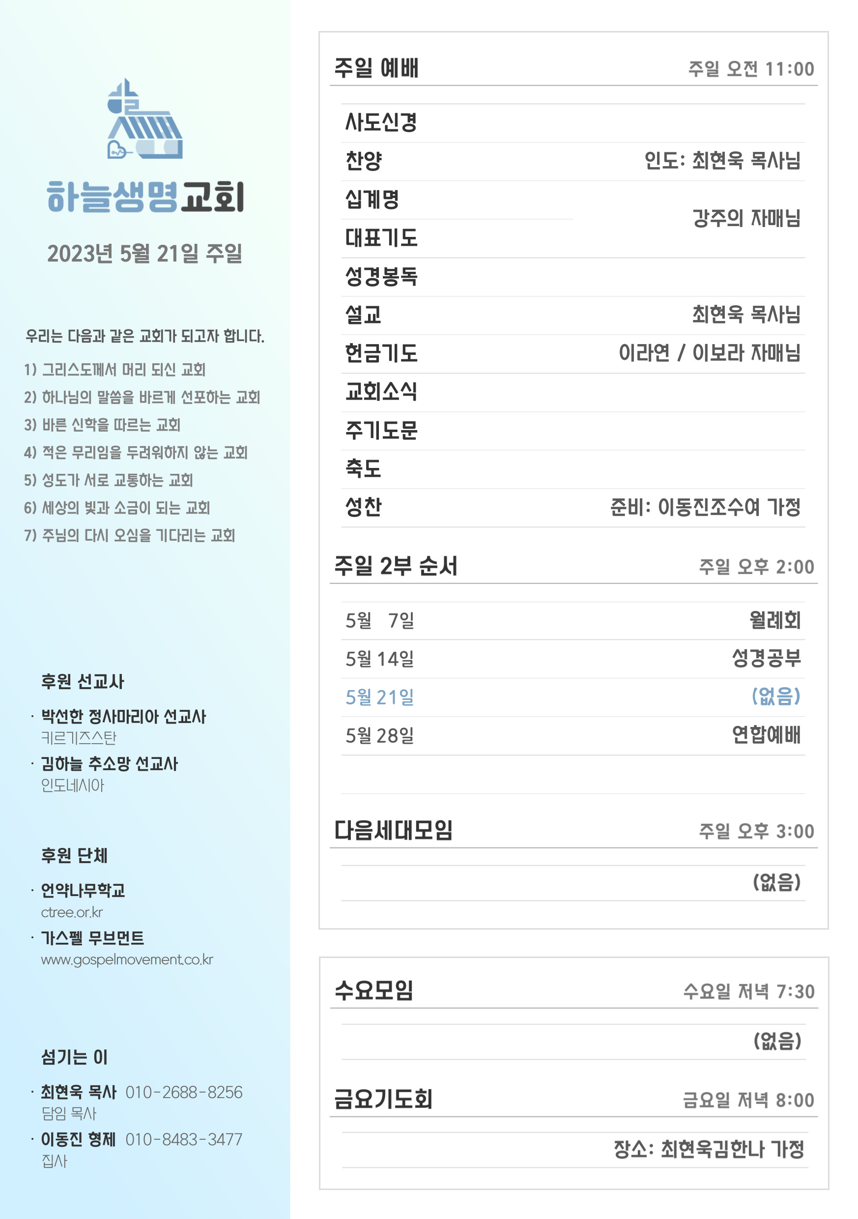 2023년 5월 21일 주일 광고
