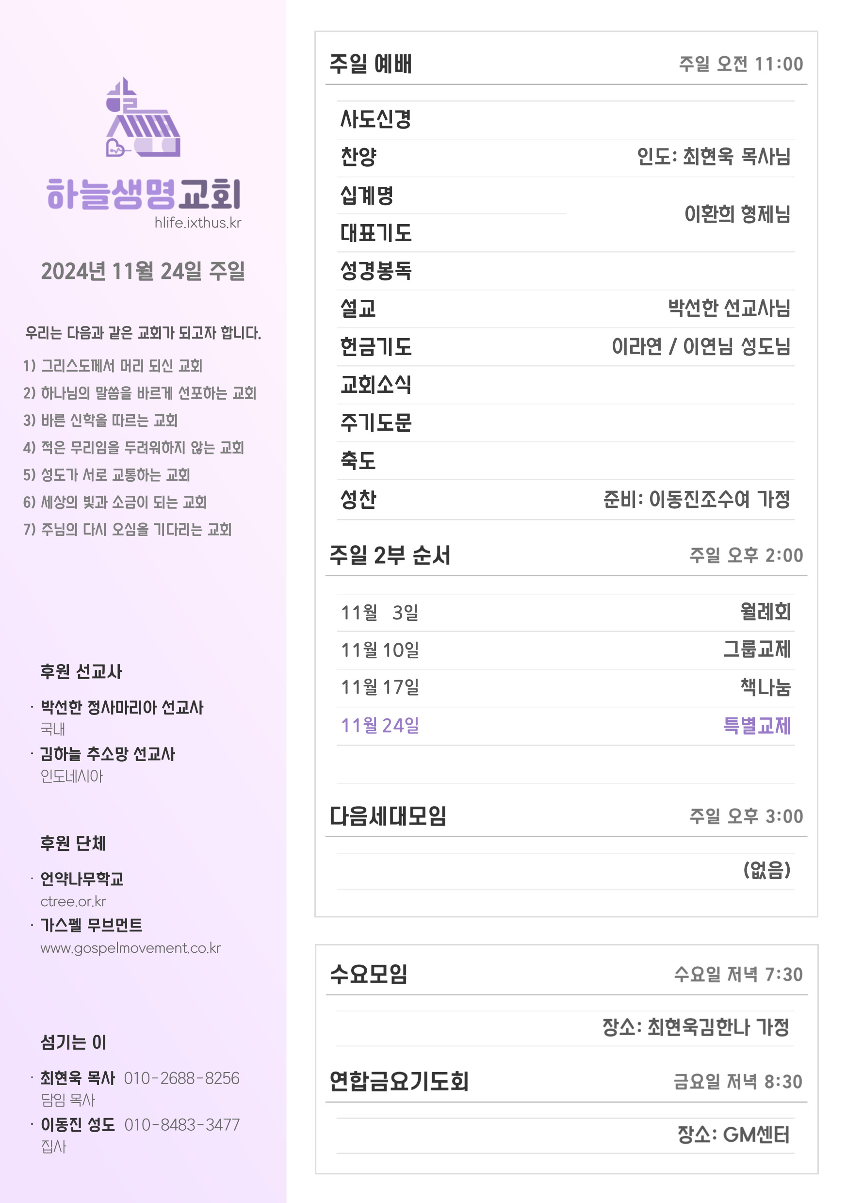 2024년 11월 24일 주일 광고
