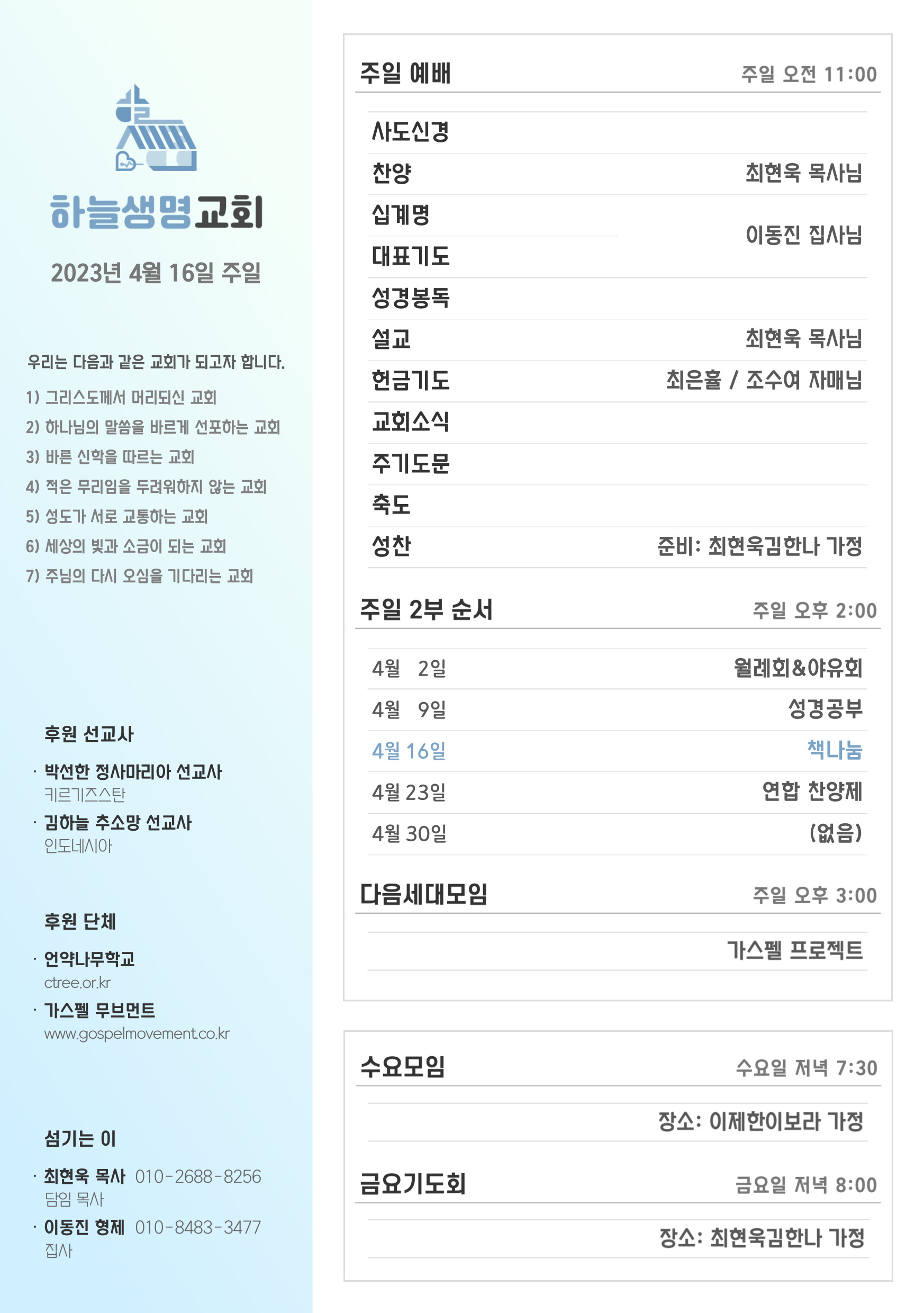 202년 4월 16일 주일 광고