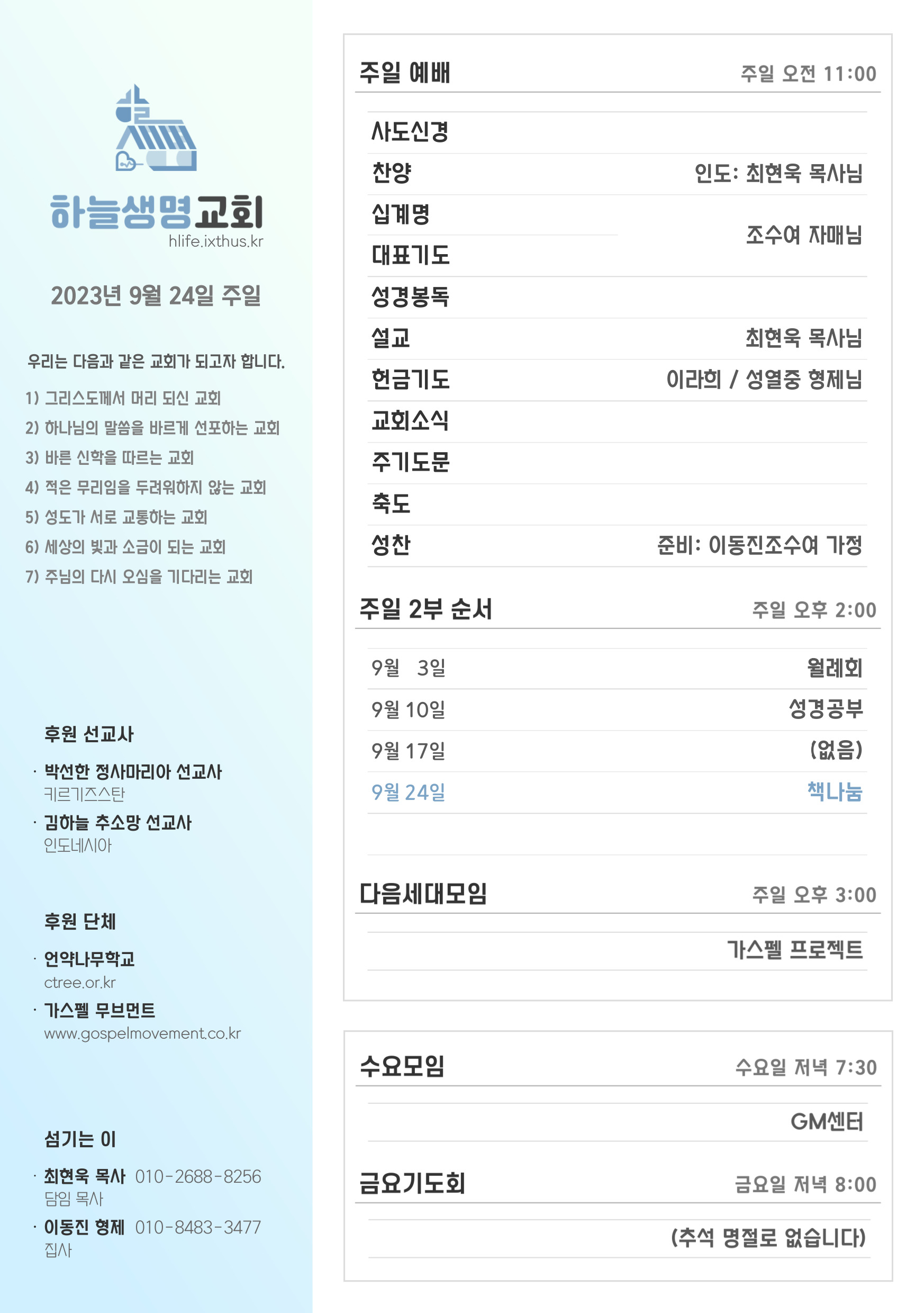 2023년 9월 24일 주일 광고