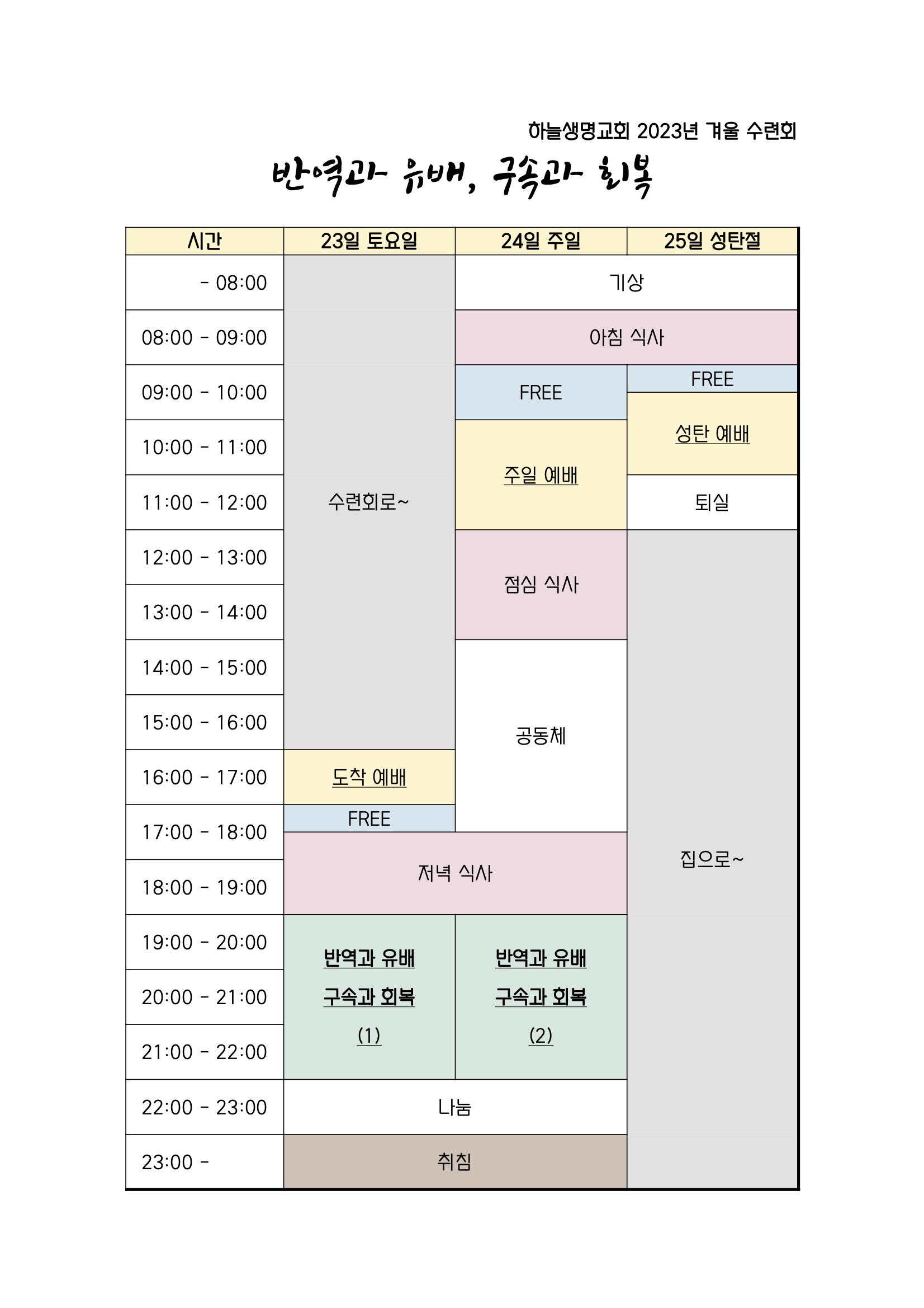 수련회 시간표.jpg