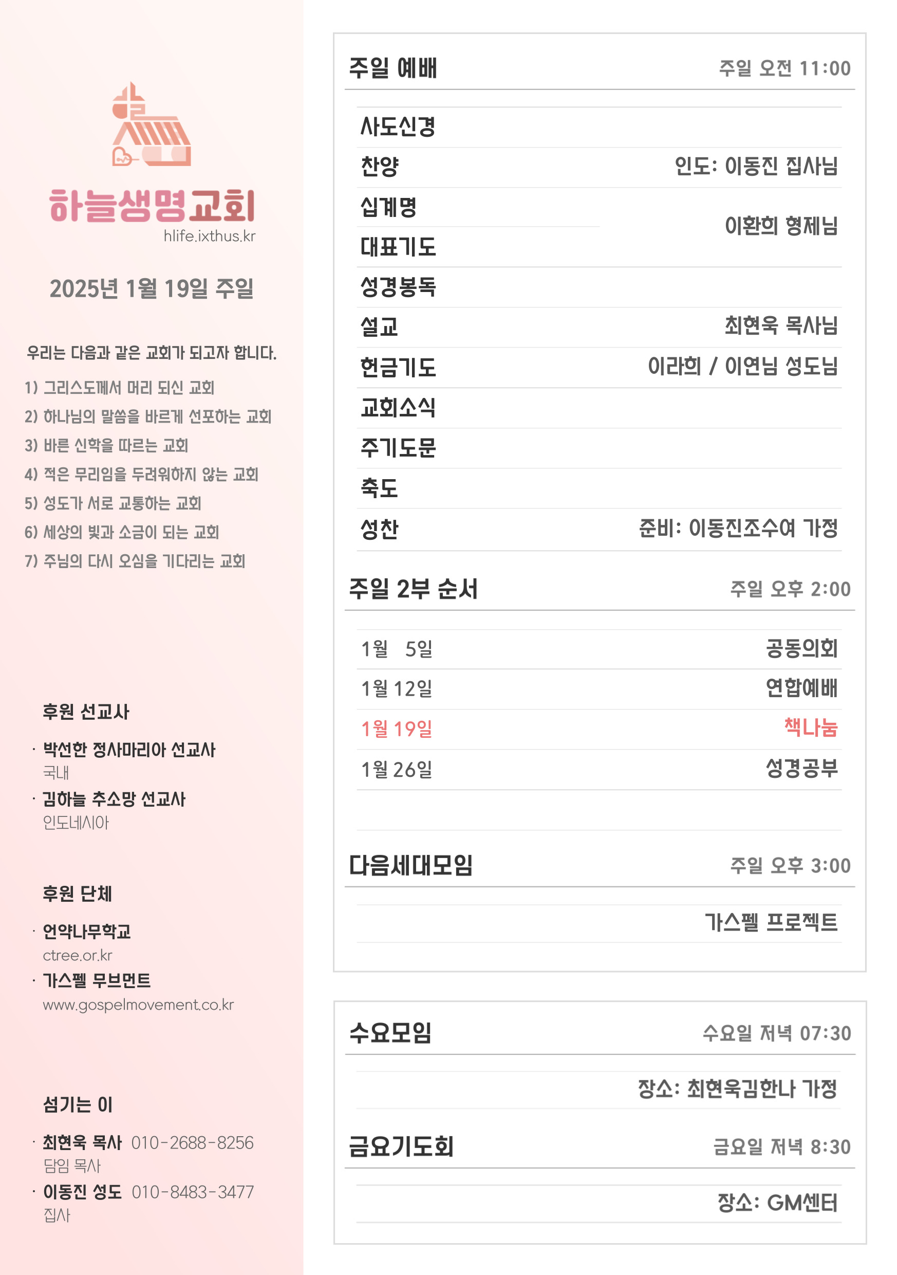 2025년 1월 19일 주일 광고