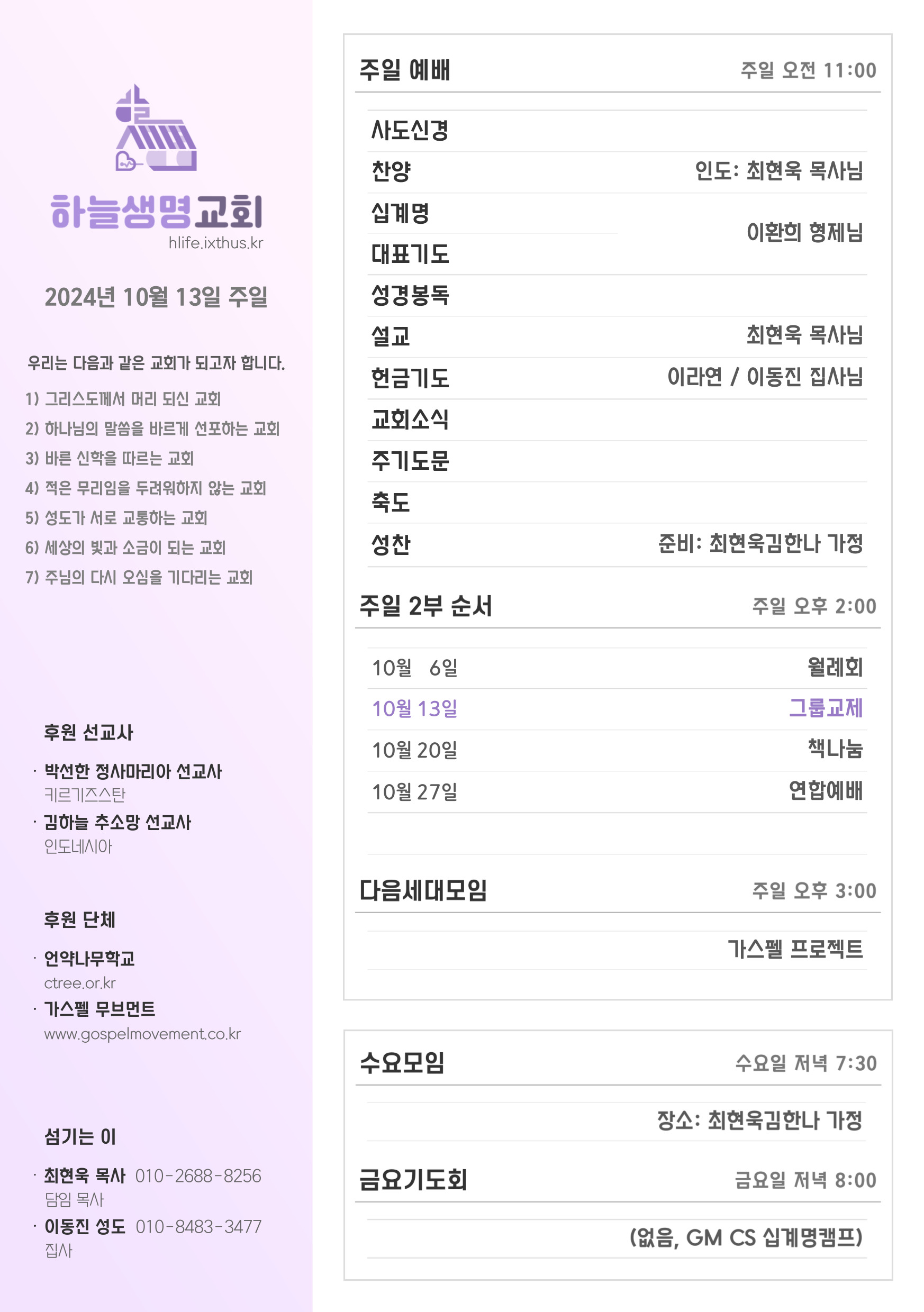 2024년 10월 13일 주일 광고