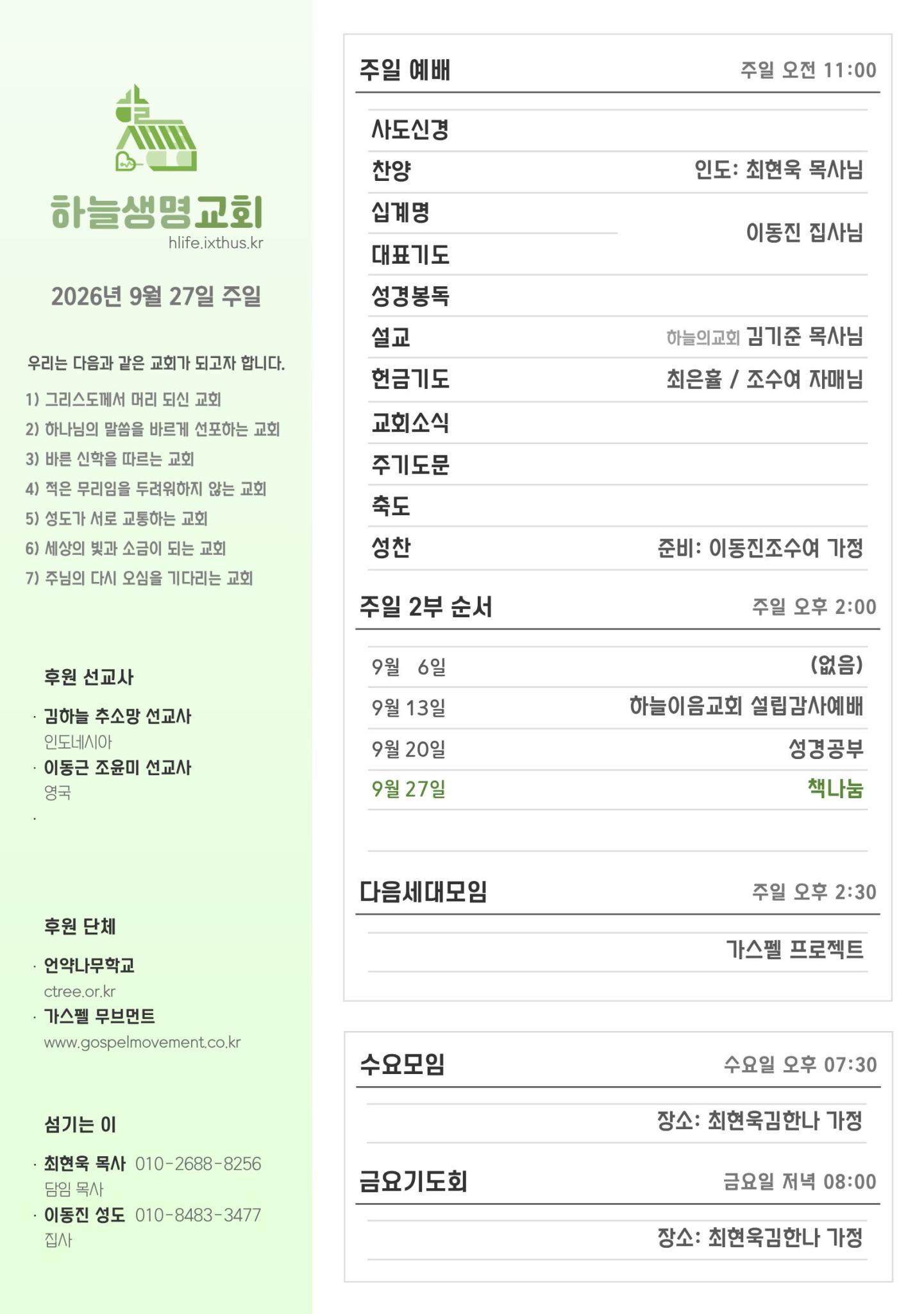 2026년 9월 27일 주일 광고