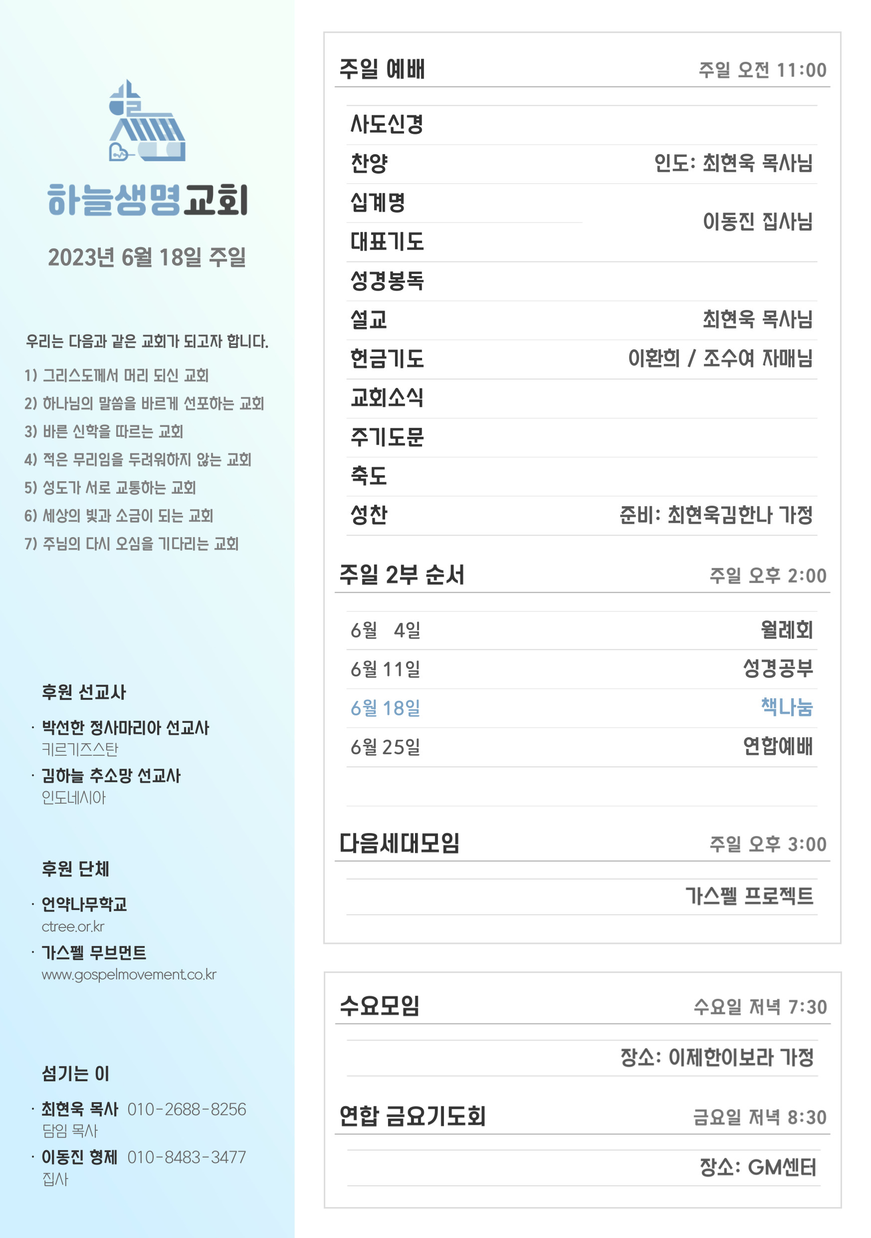 2023년 6월 18일 주일 광고