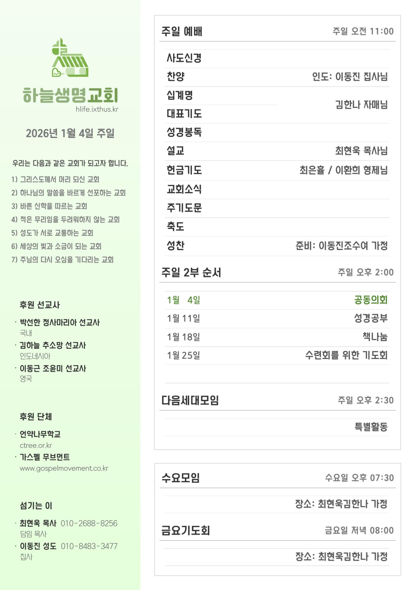 2026년 1월 4일 주일 광고