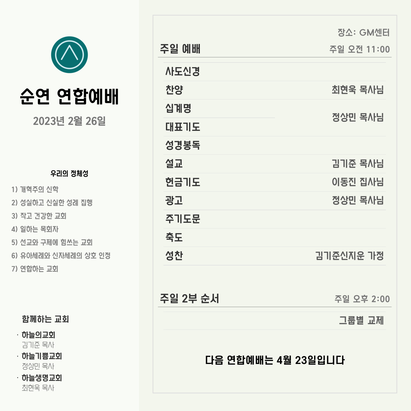 2023년 2월 26일 주일 광고