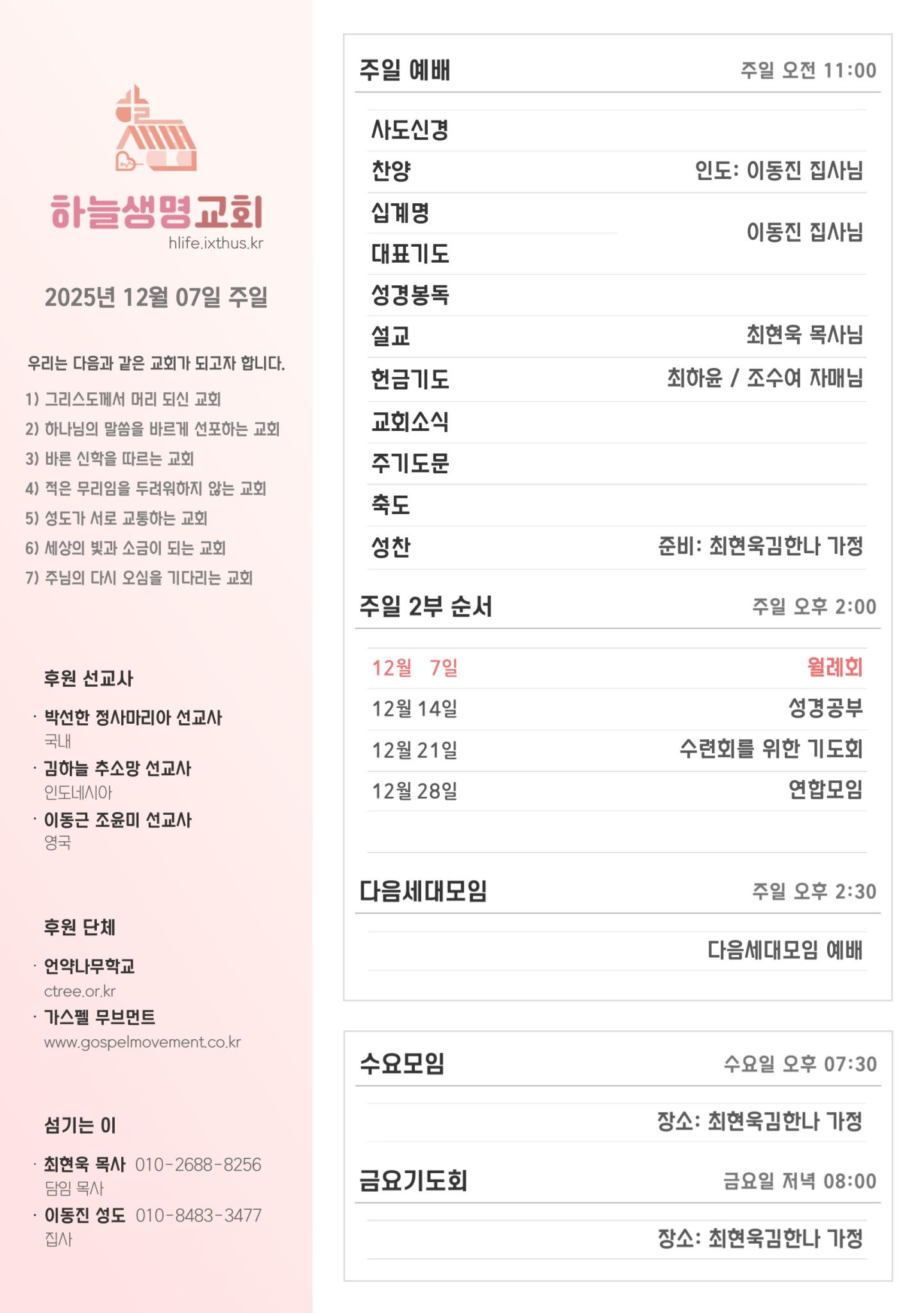 2025년 12월 7일 주일 광고