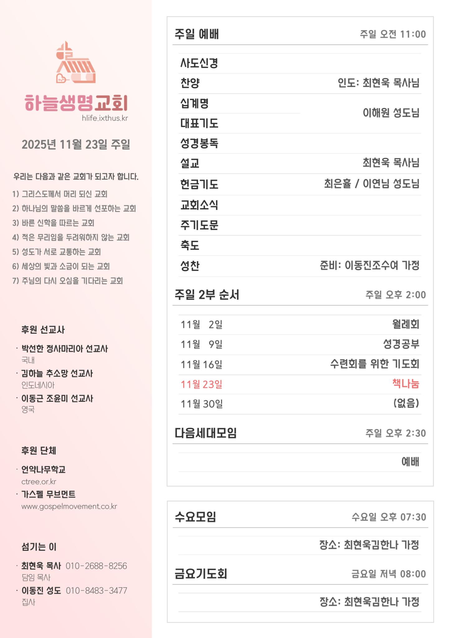 2025년 11월 23일 주일 광고