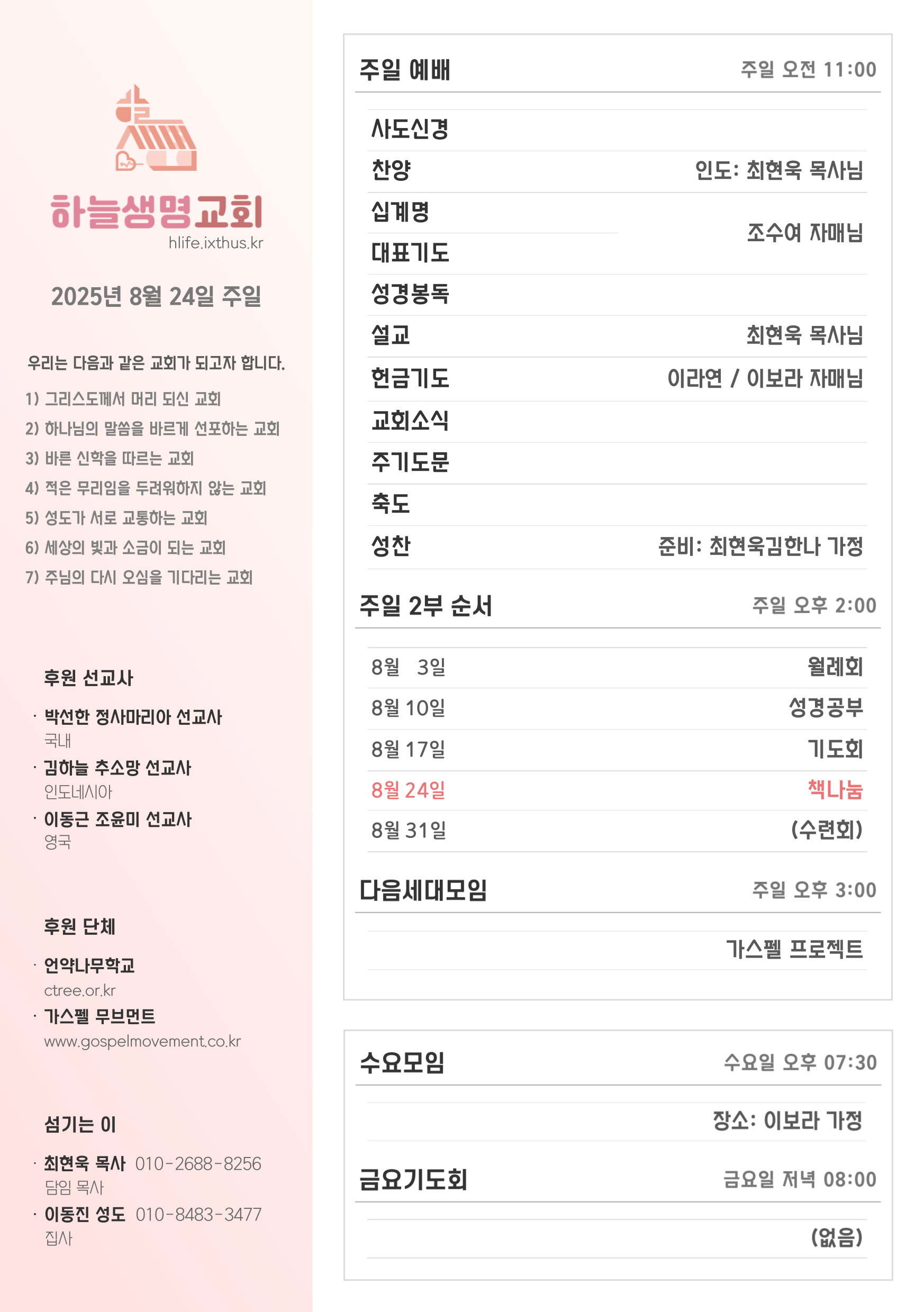 2025년 8월 24일 주일 광고