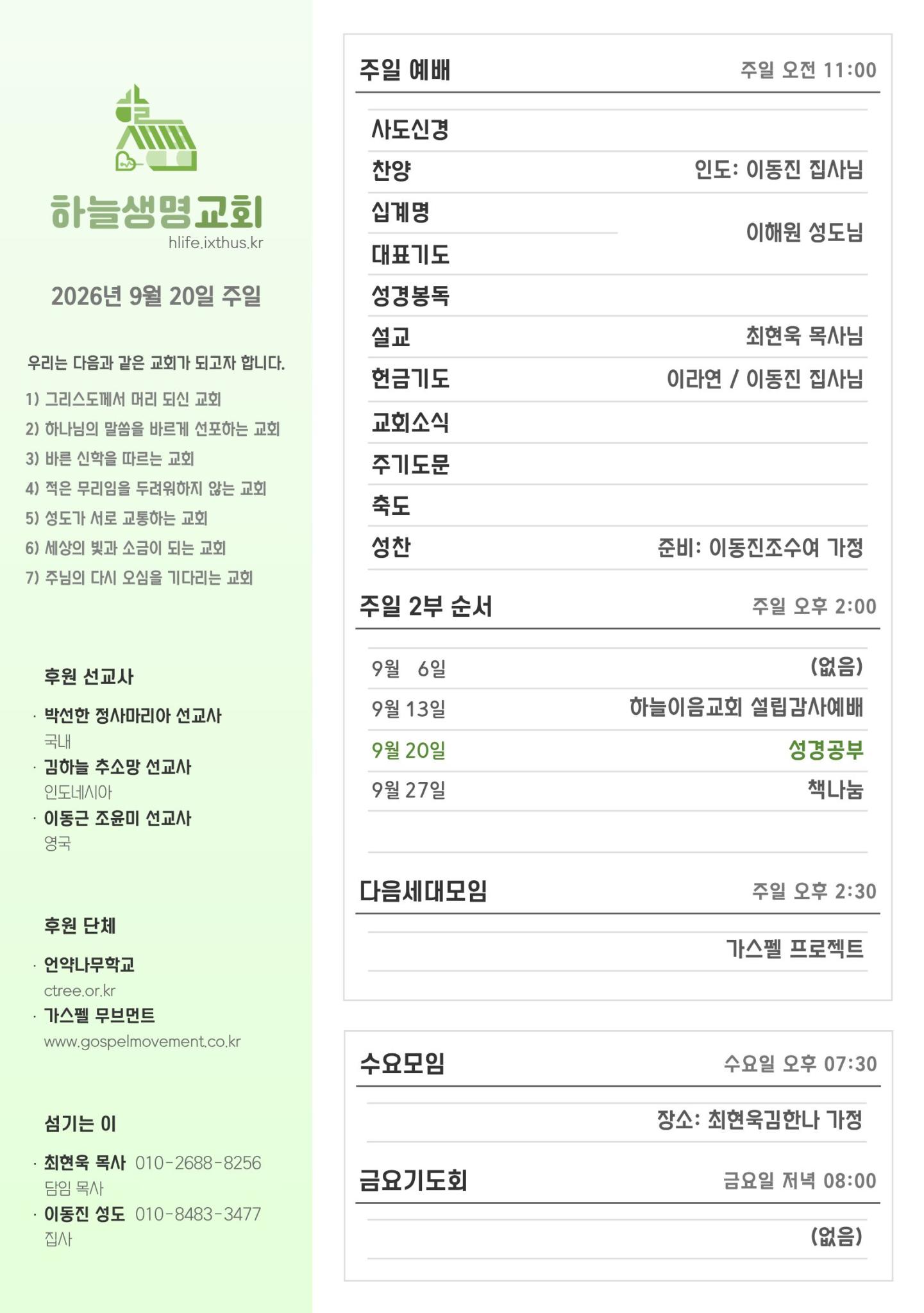 2026년 9월 20일 주일 광고