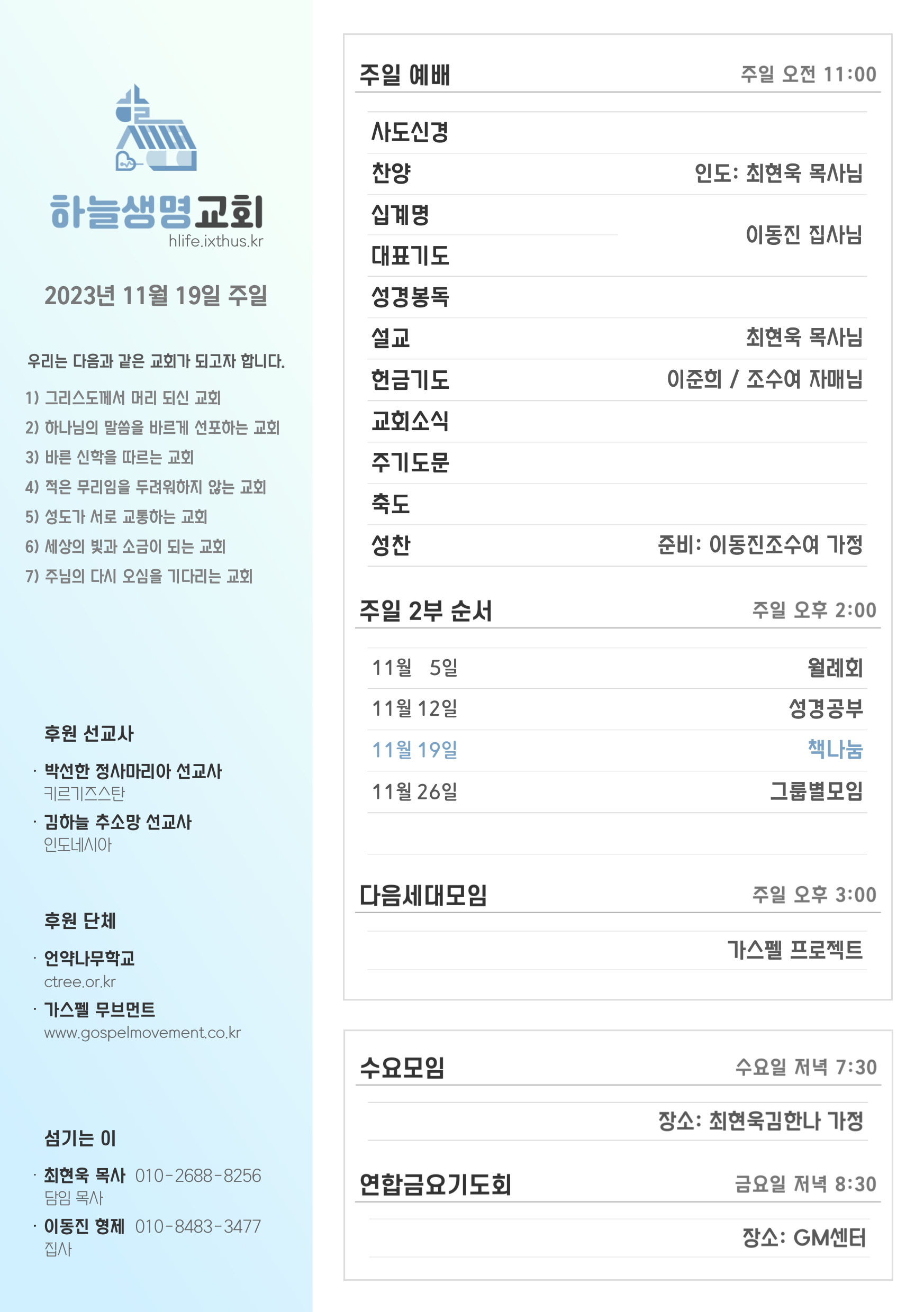 2023년 11월 19일 주일 광고