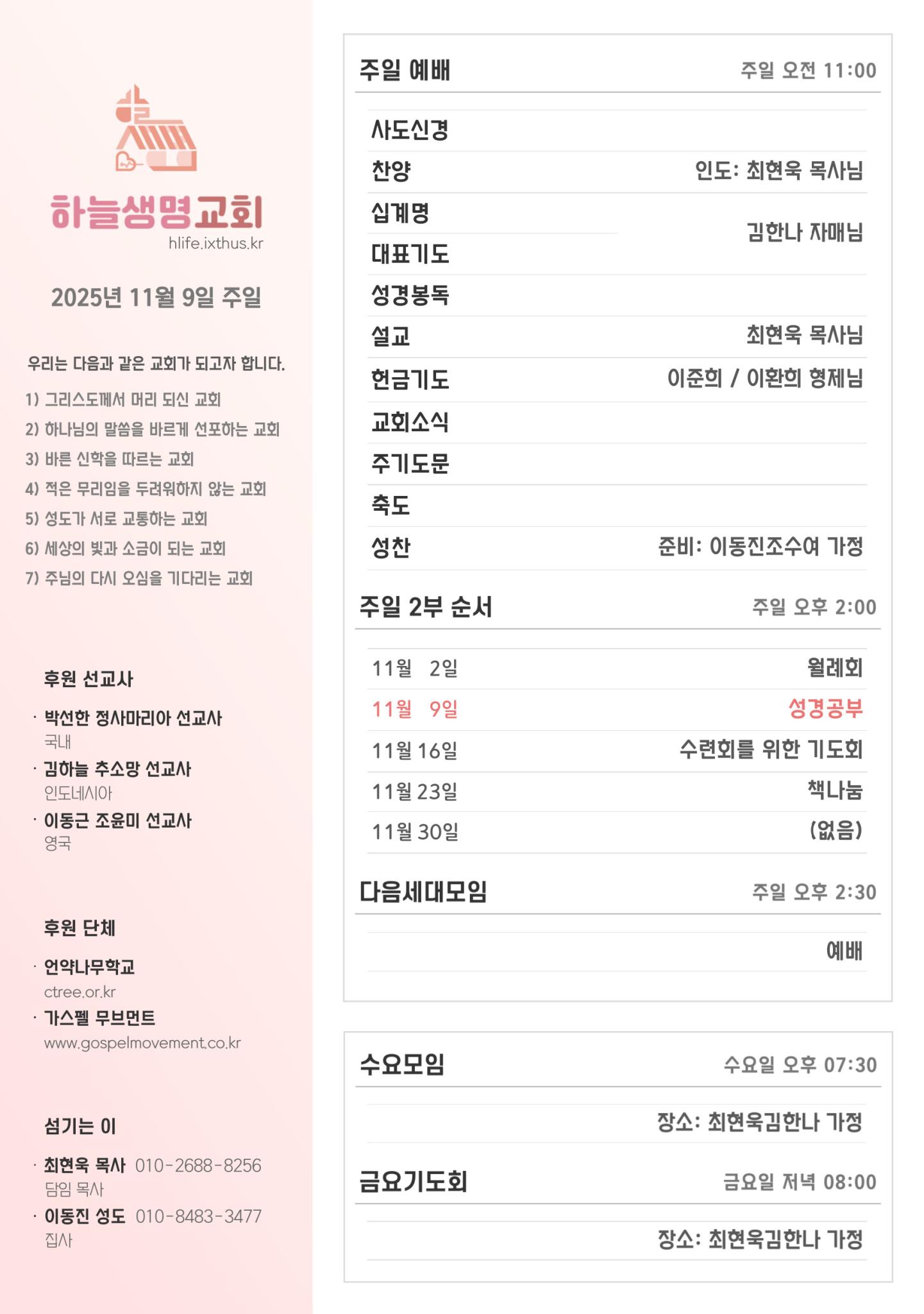 2025년 11월 9일 주일 광고
