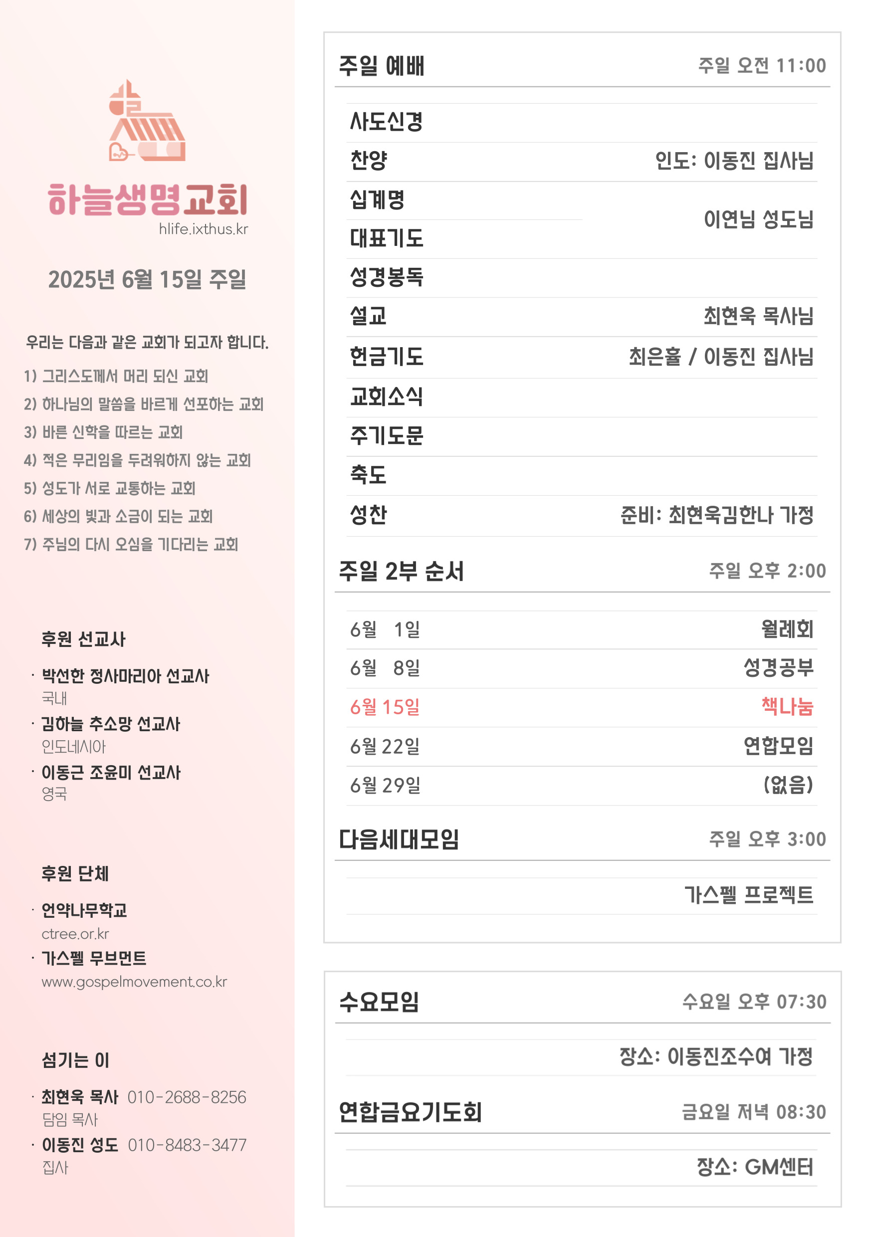 2025년 6월 15일 주일 광고