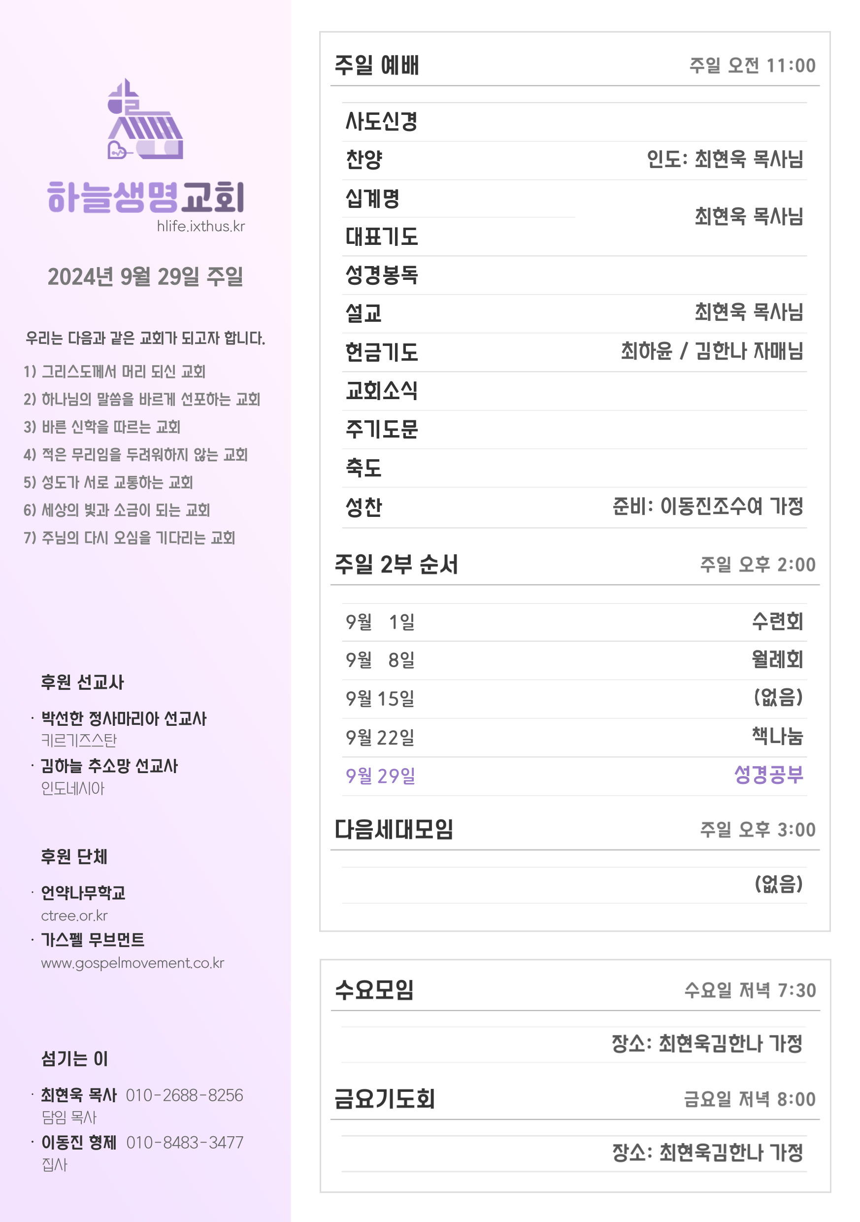 2024년 9월 29일 주일 광고