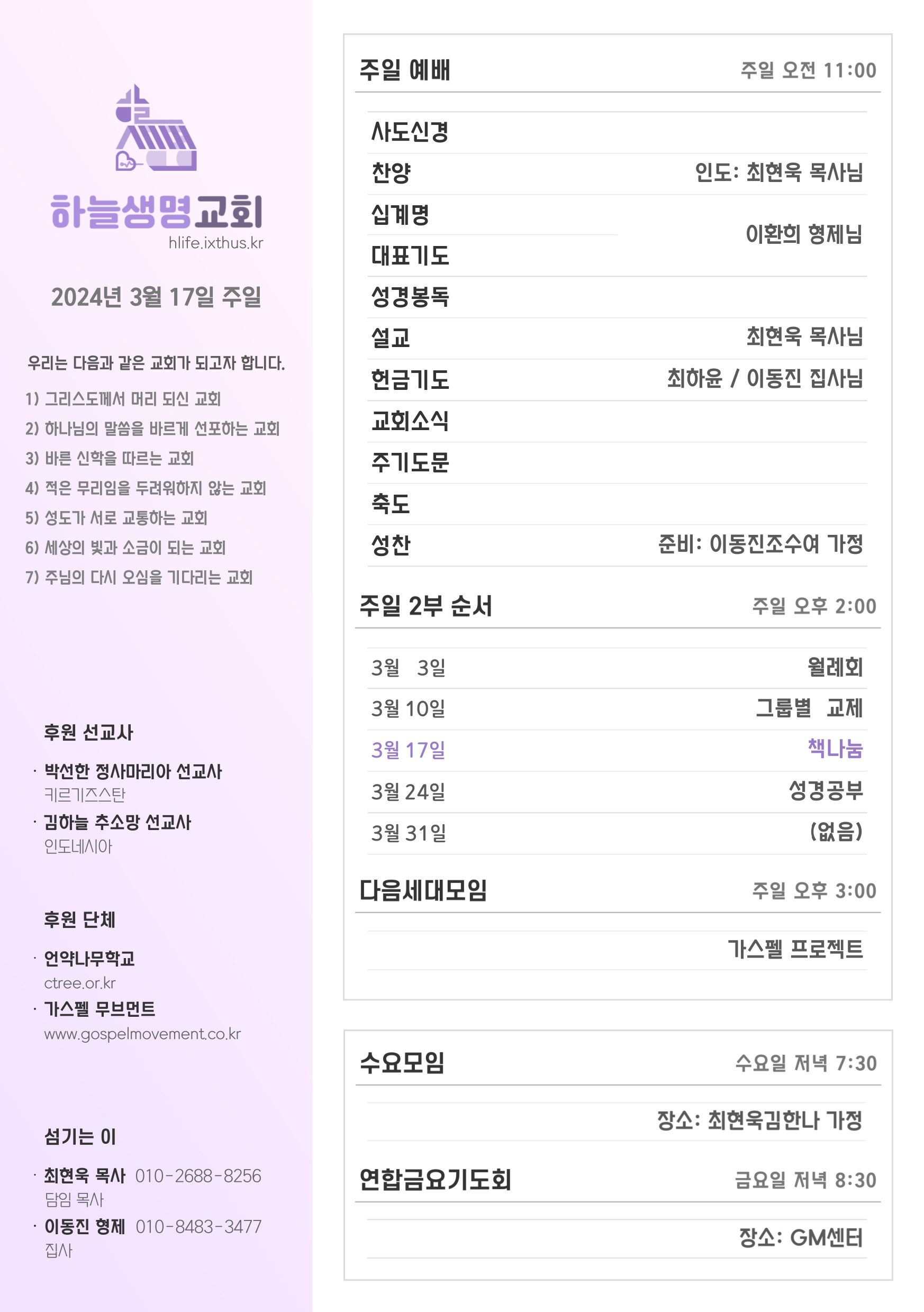 2024년 3월 17일 주일 광고