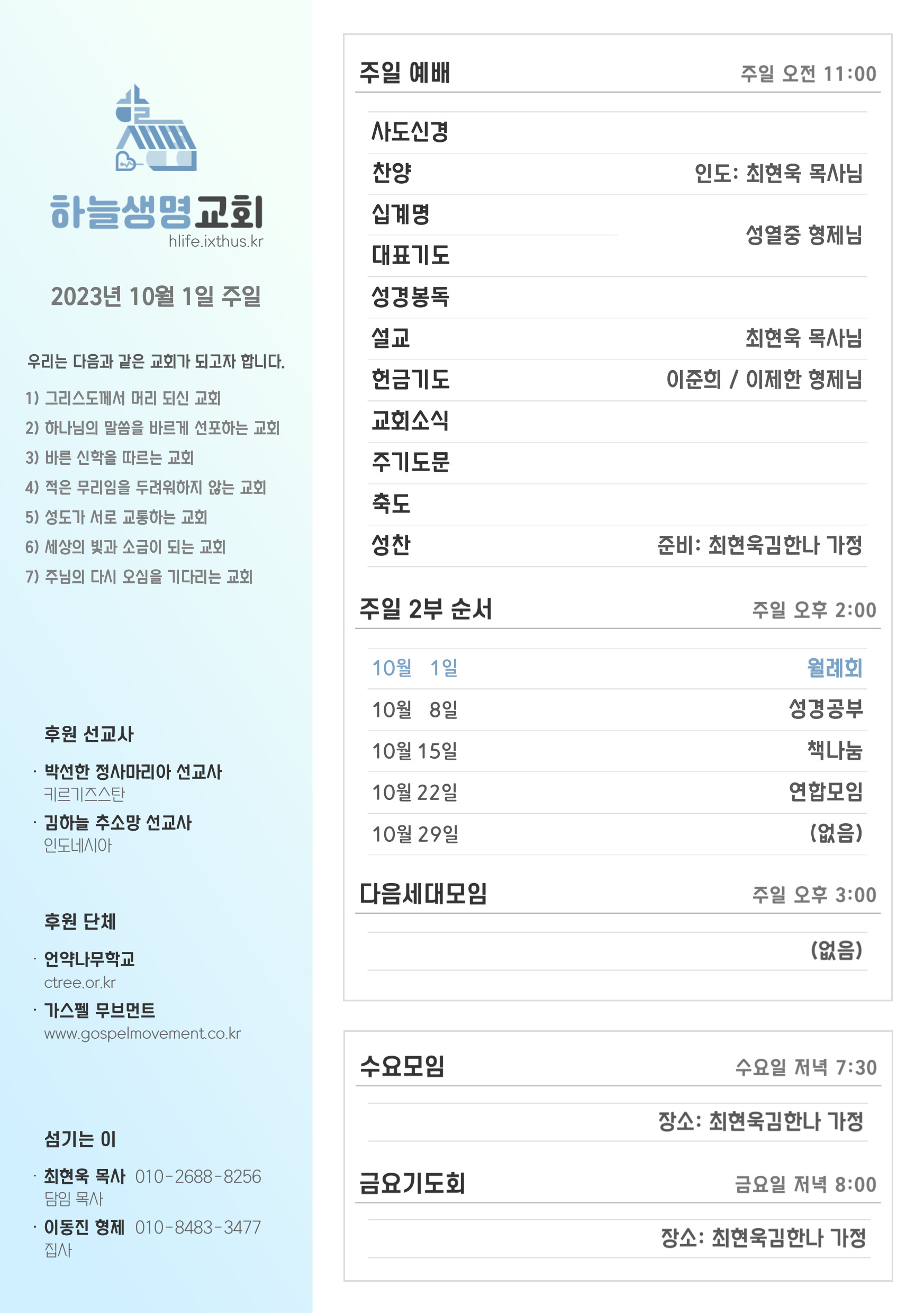 2023년 10월 1일 주일 광고