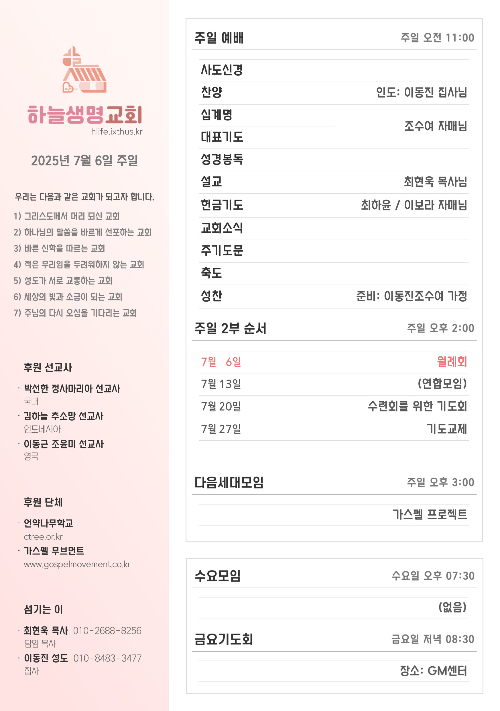 2025년 7월 6일 주일 광고