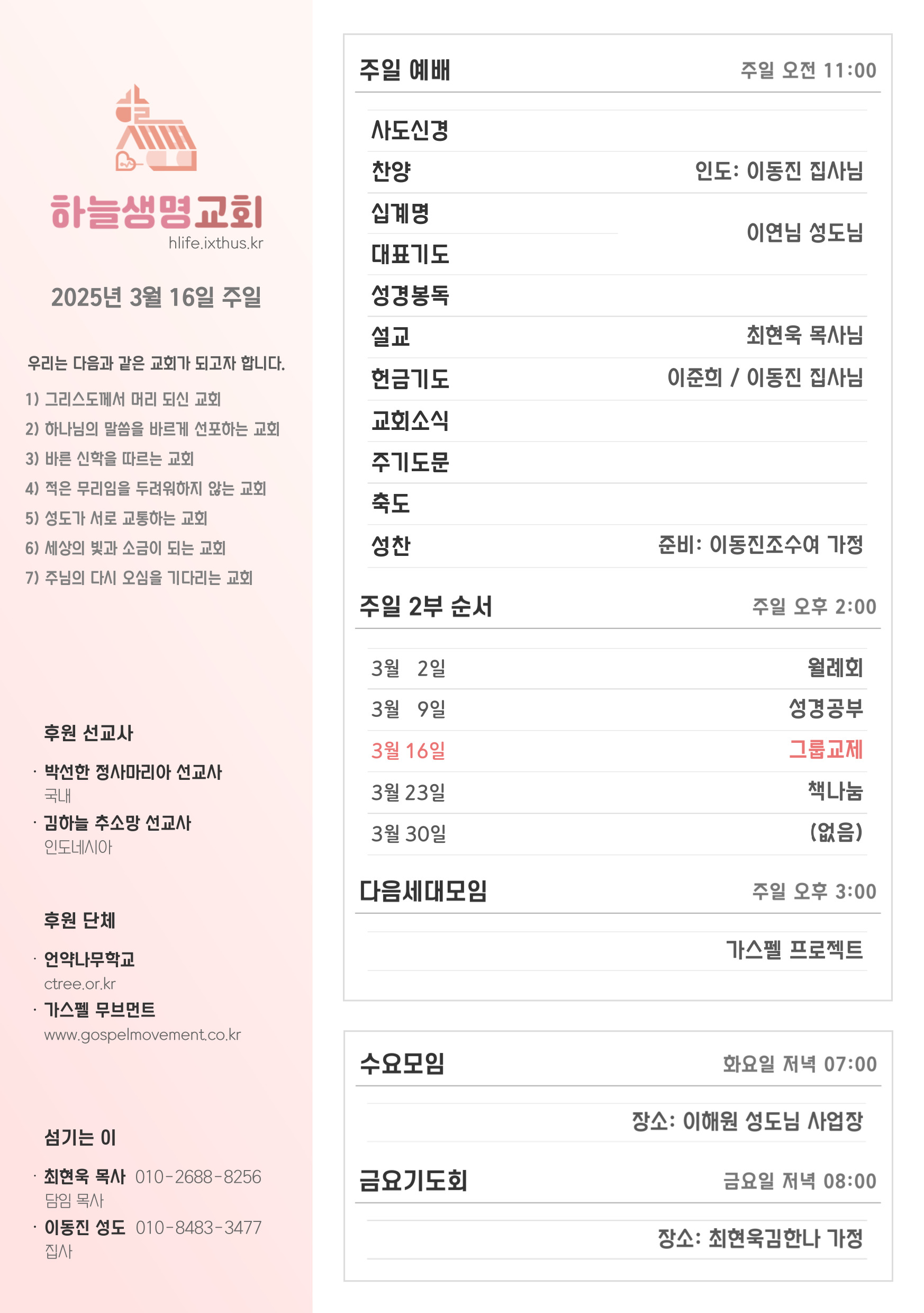 2025년 3월 16일 주일 광고