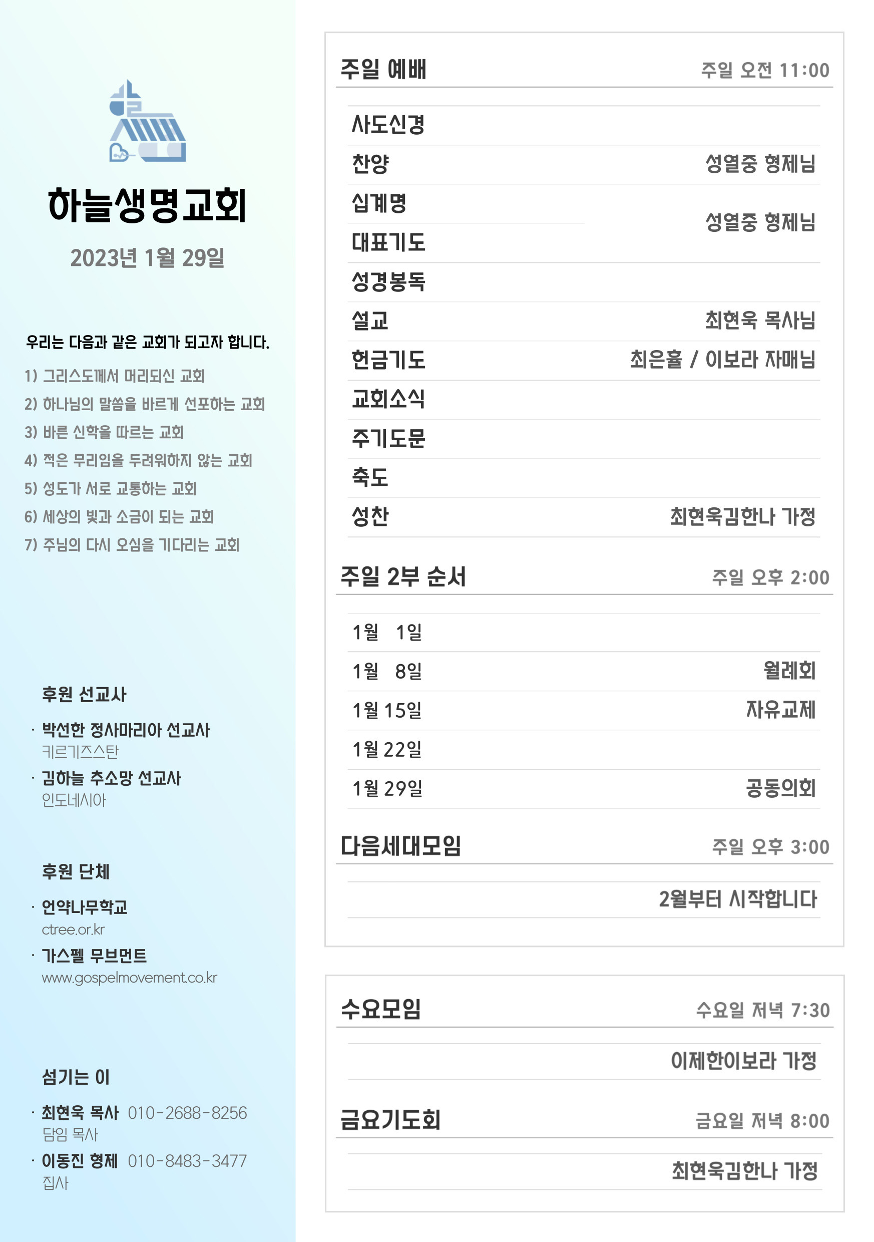 2023년 1월 29일 주일