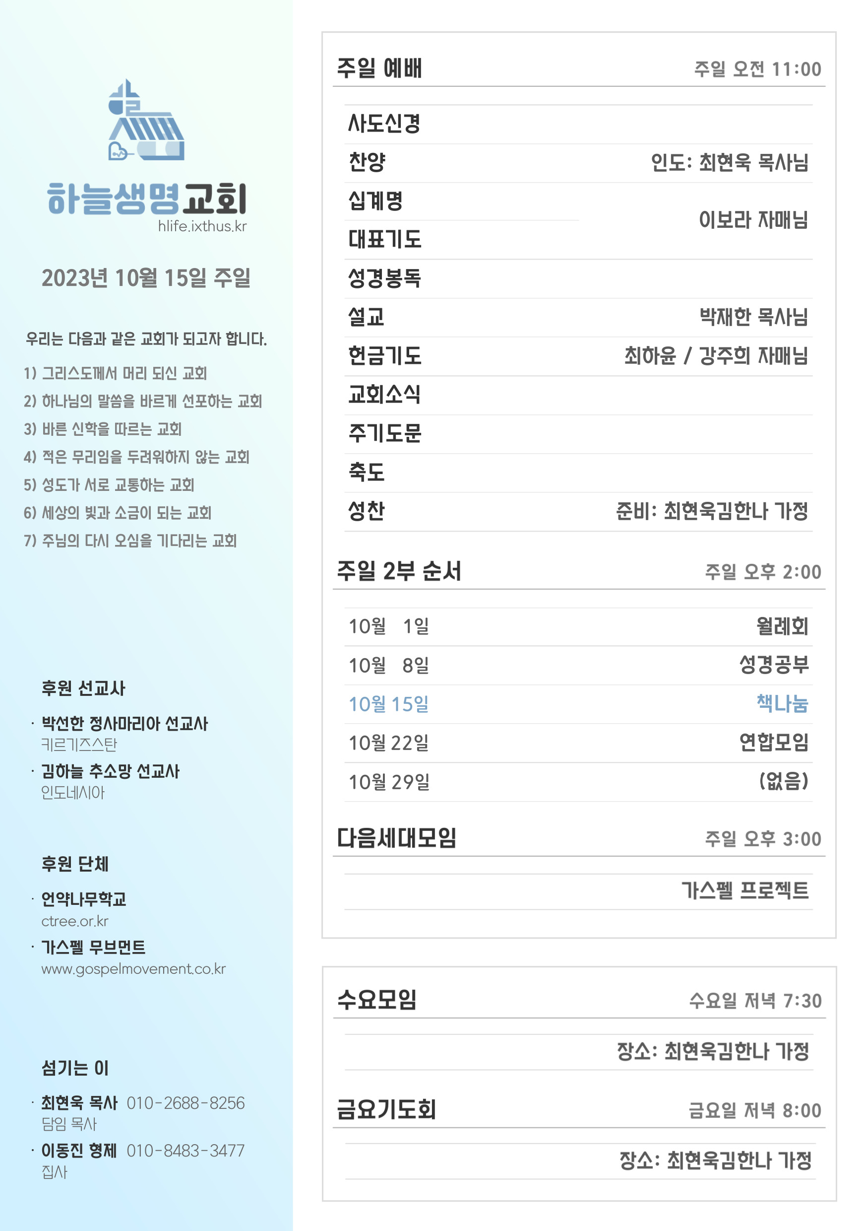 2023년 10월 15일 주일 광고