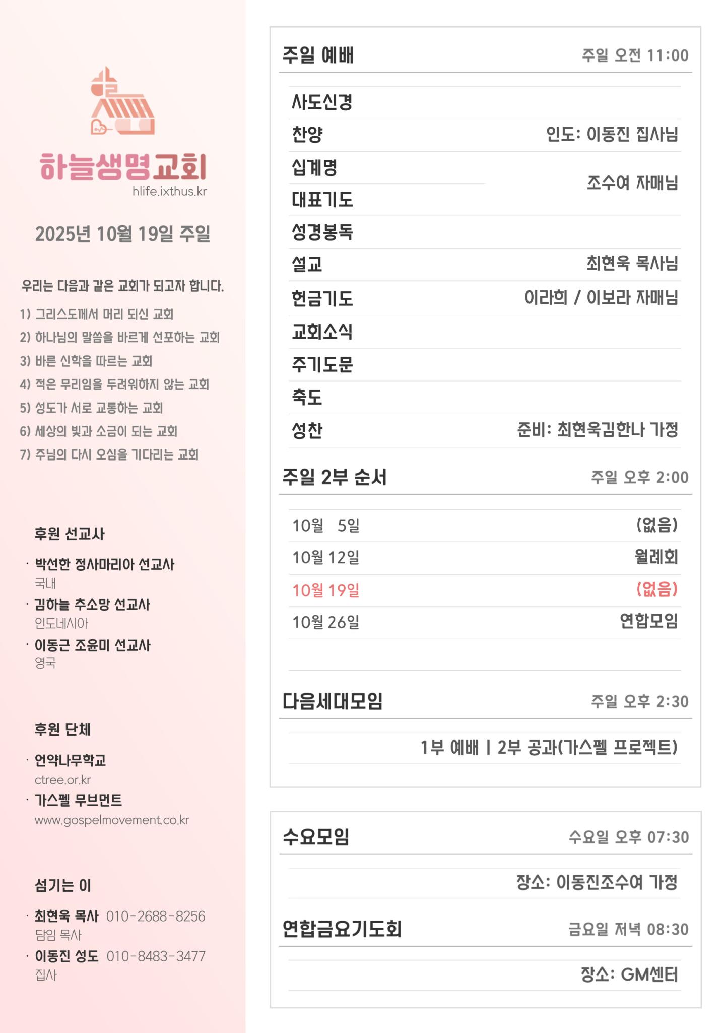 2025년 10월 19일 주일 광고