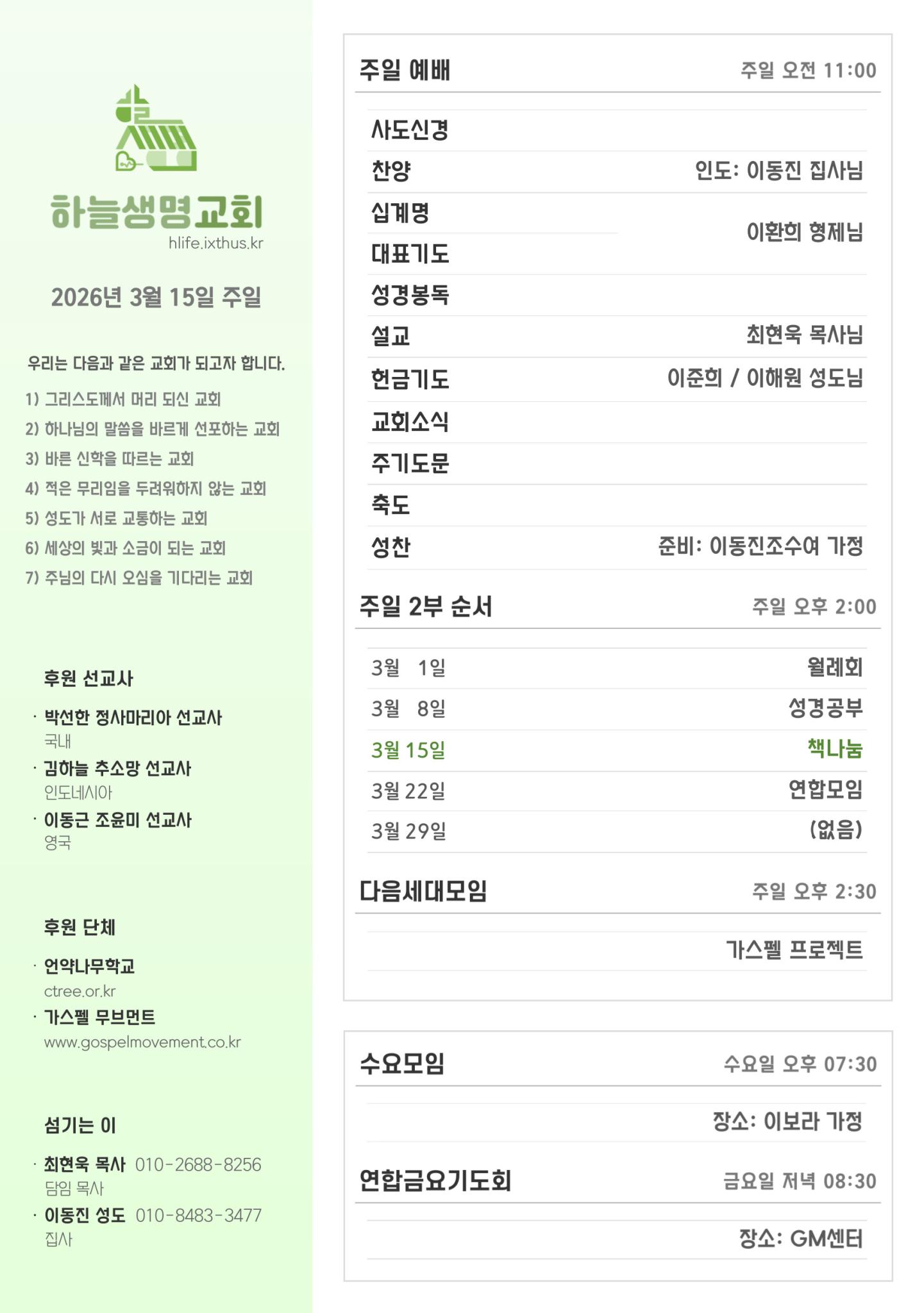 2026년 3월 15일 주일 광고