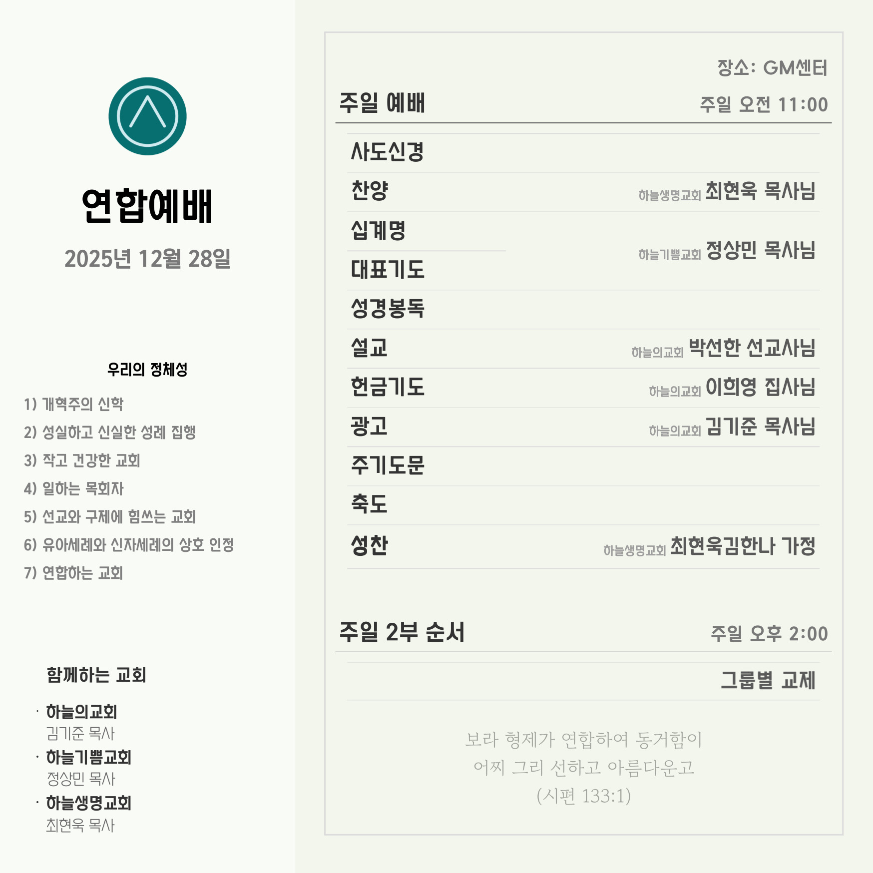 2025년 12월 28일 주일 광고