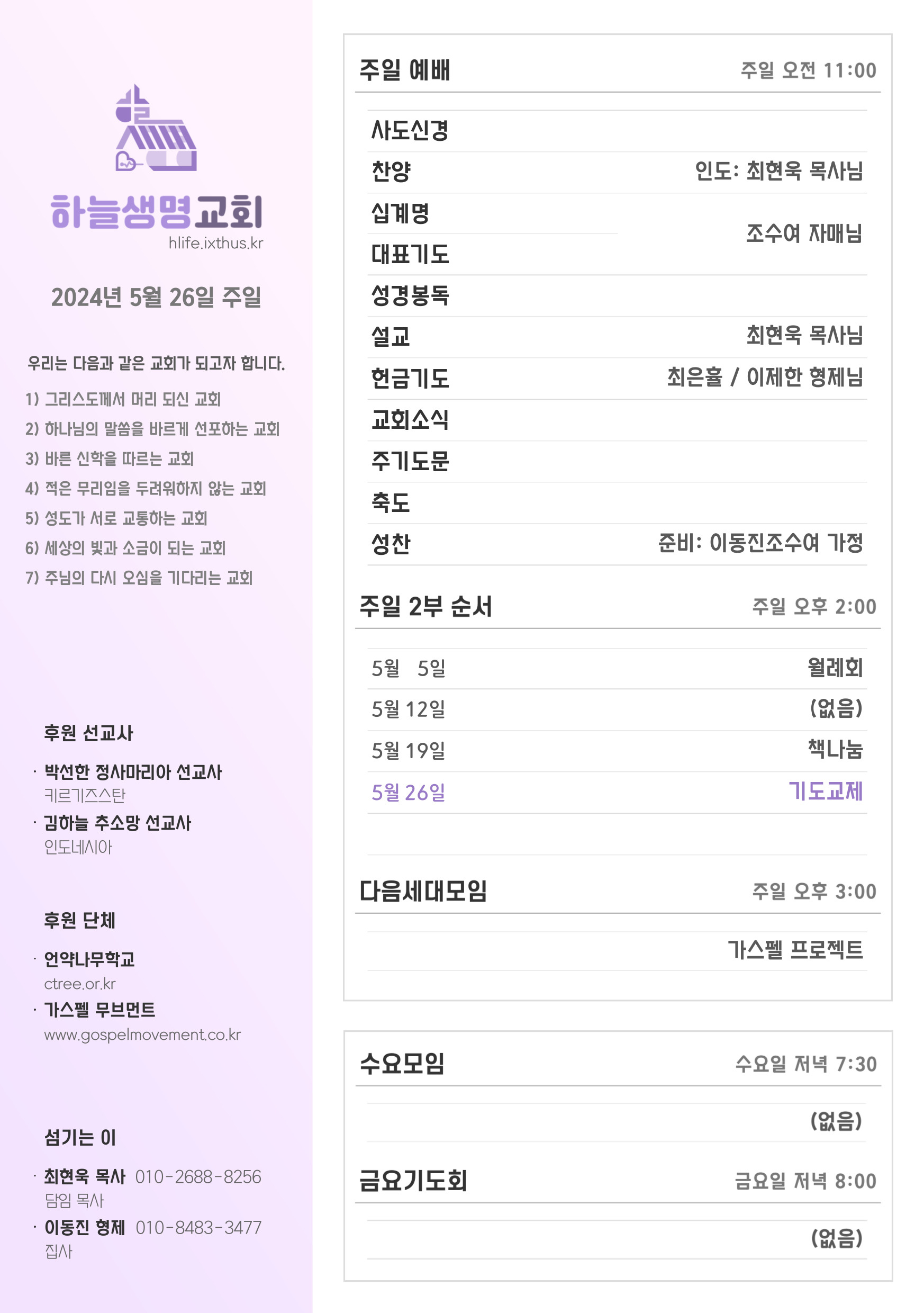 2024년 5월 26일 주일 광고