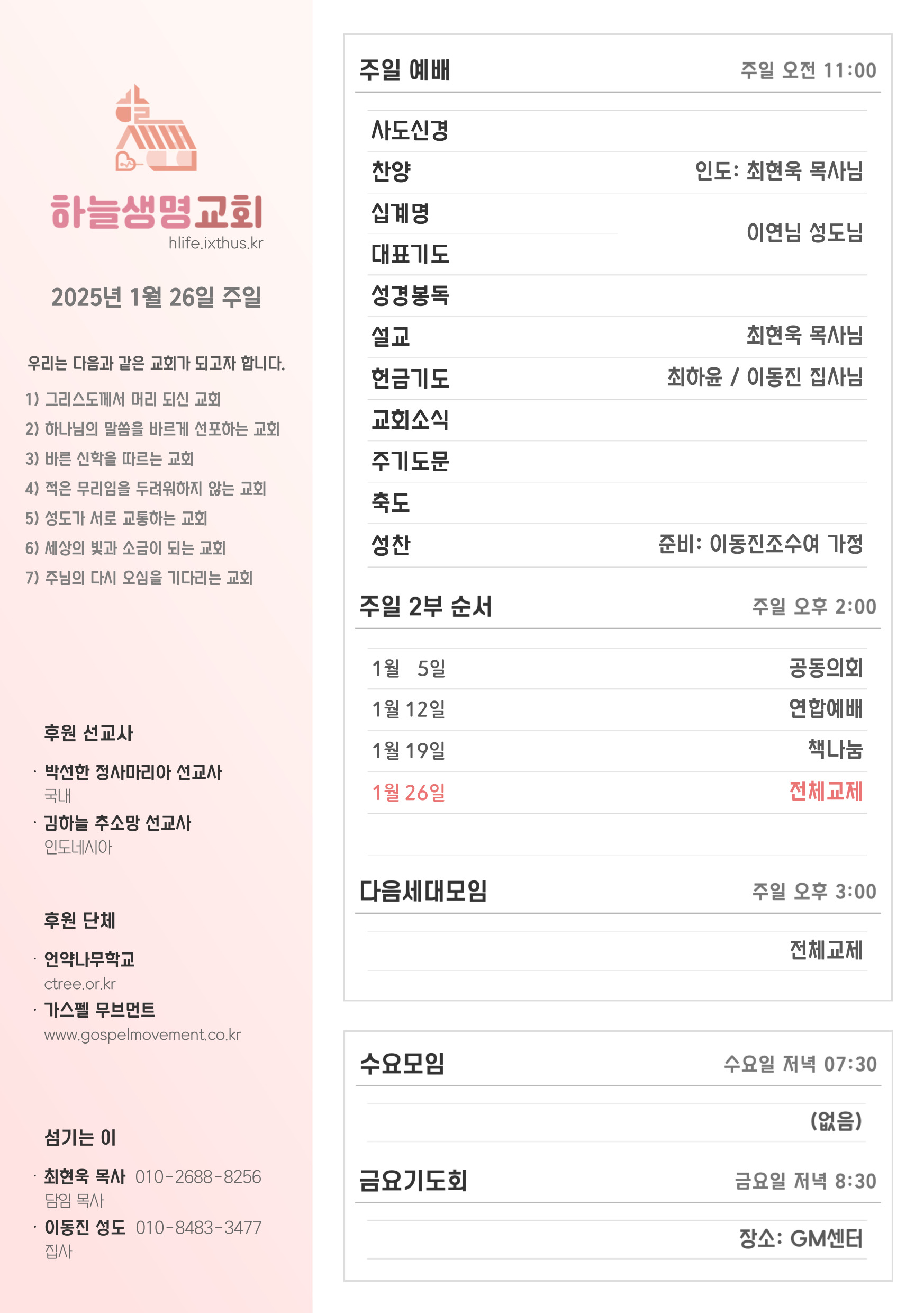 2025년 1월 26일 주일 광고