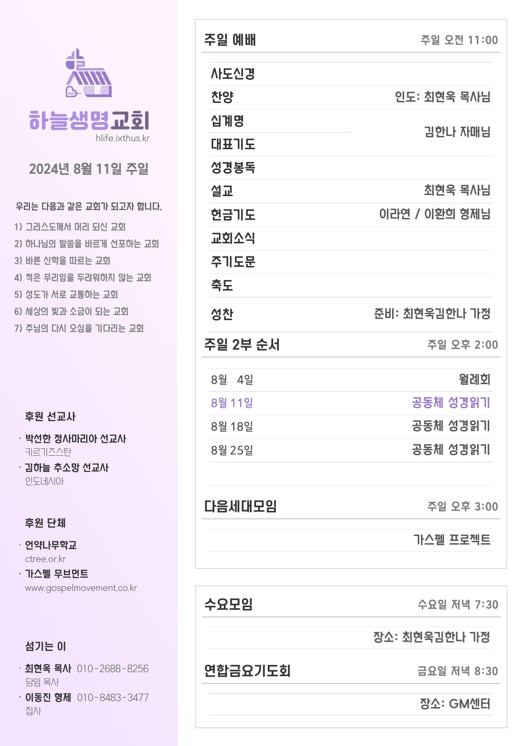 2024년 8월 11일 주일 광고