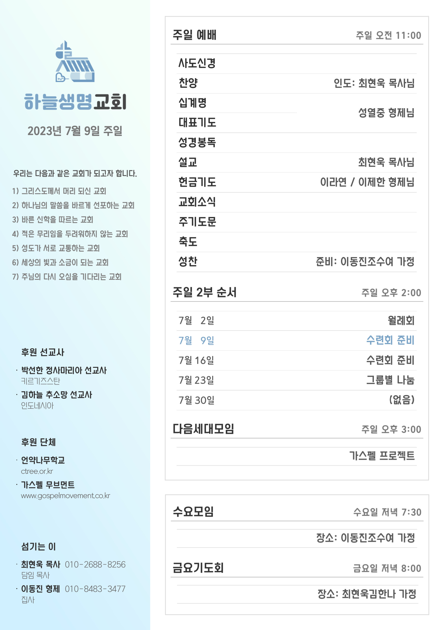 2023년 7월 9일 주일 광고
