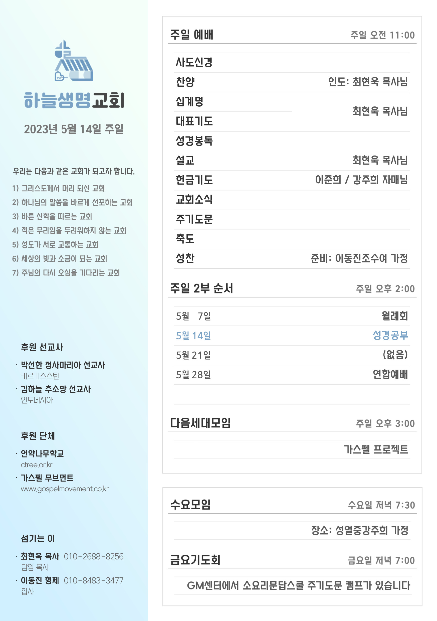 2023년 5월 14일 주일 광고