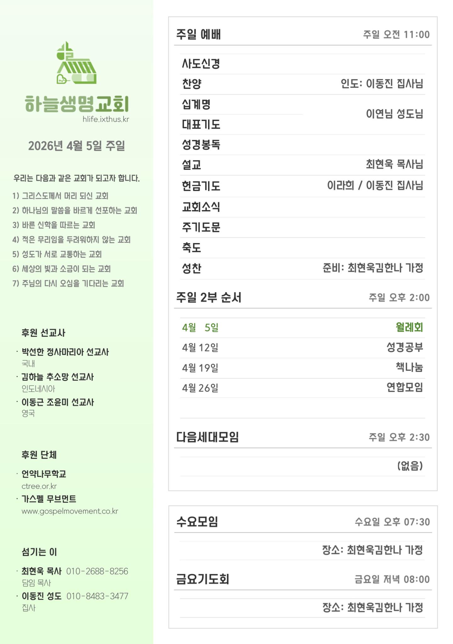 2026년 4월 5일 주일 광고